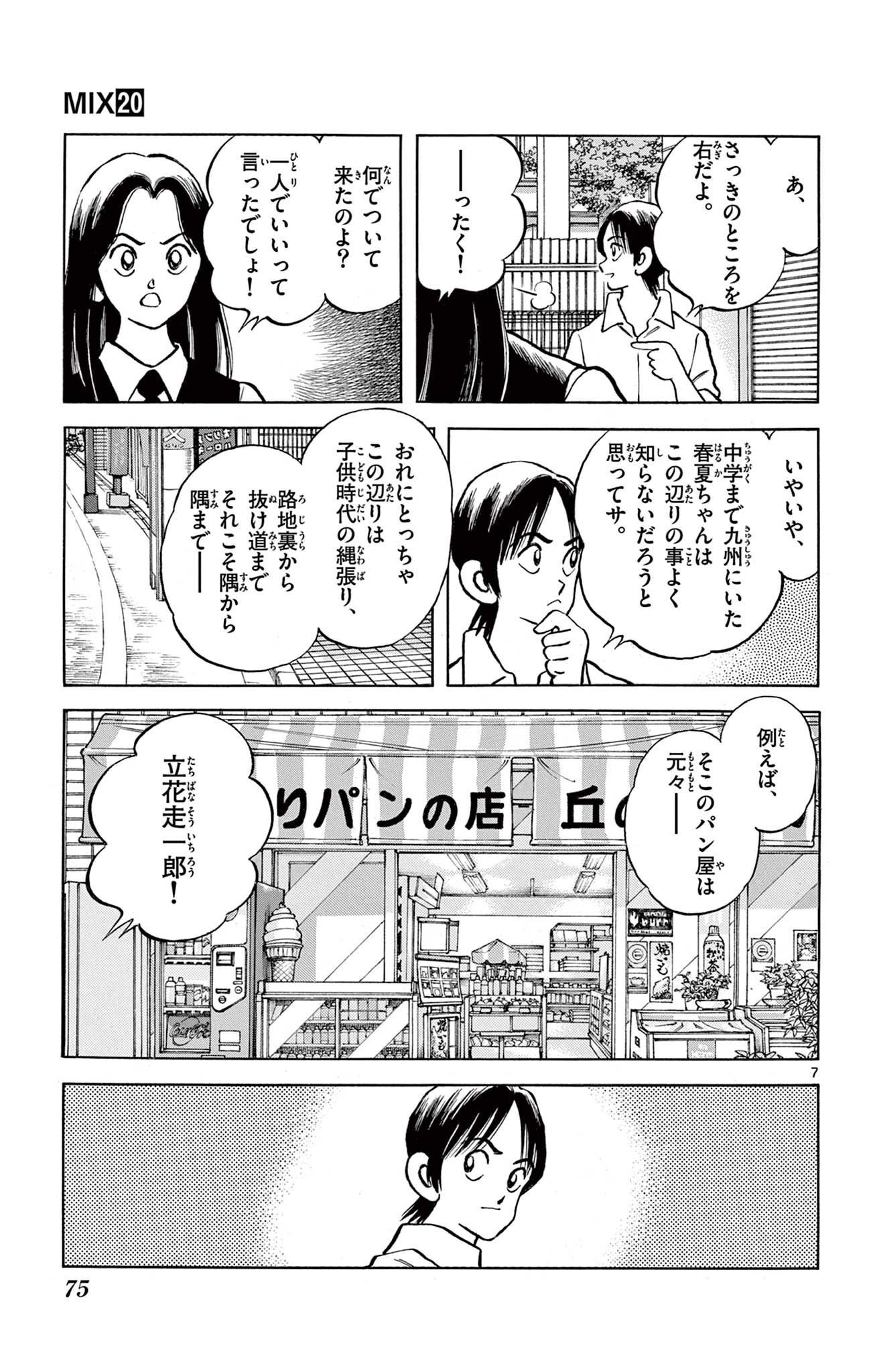 MIX - raw - 第119話 - https://jppp.mangajikan.cc/jppp/05020458/q20dzgagsnh.jpg