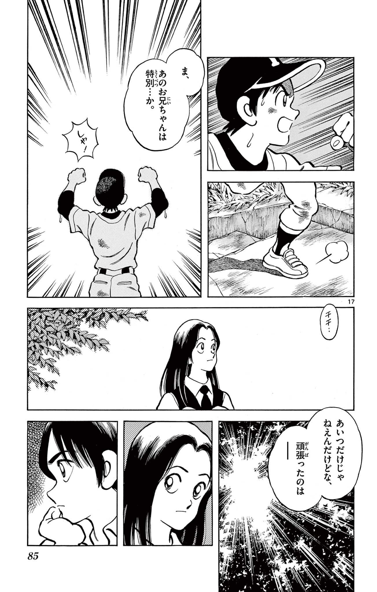 MIX - raw - 第119話 - https://jppp.mangajikan.cc/jppp/05020458/trazueclzk3.jpg