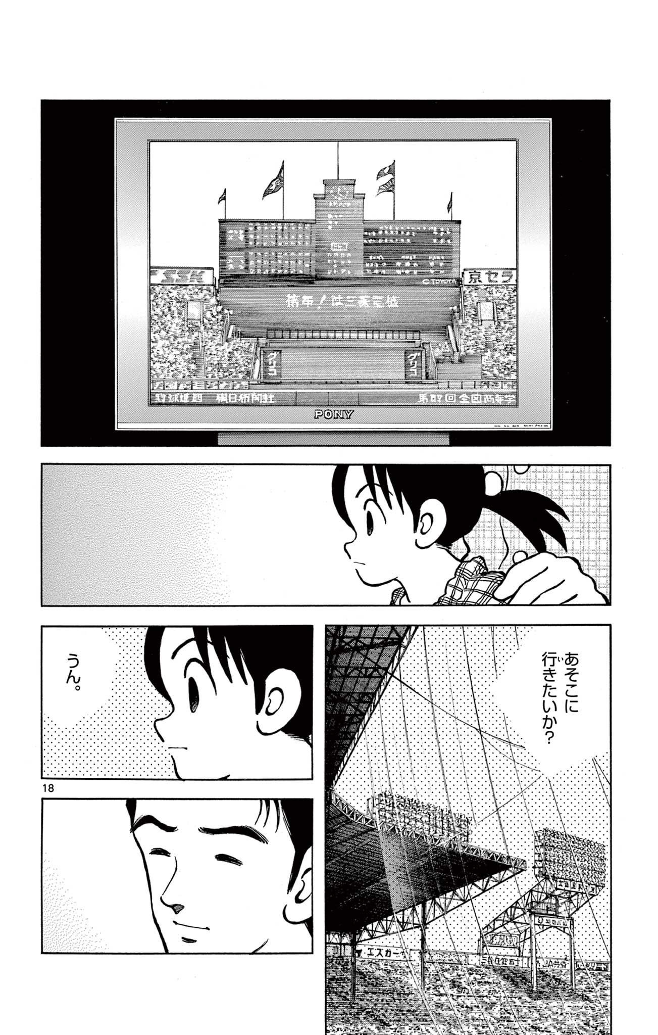 MIX - raw - 第119話 - https://jppp.mangajikan.cc/jppp/05020458/ug1lrcum0xr.jpg