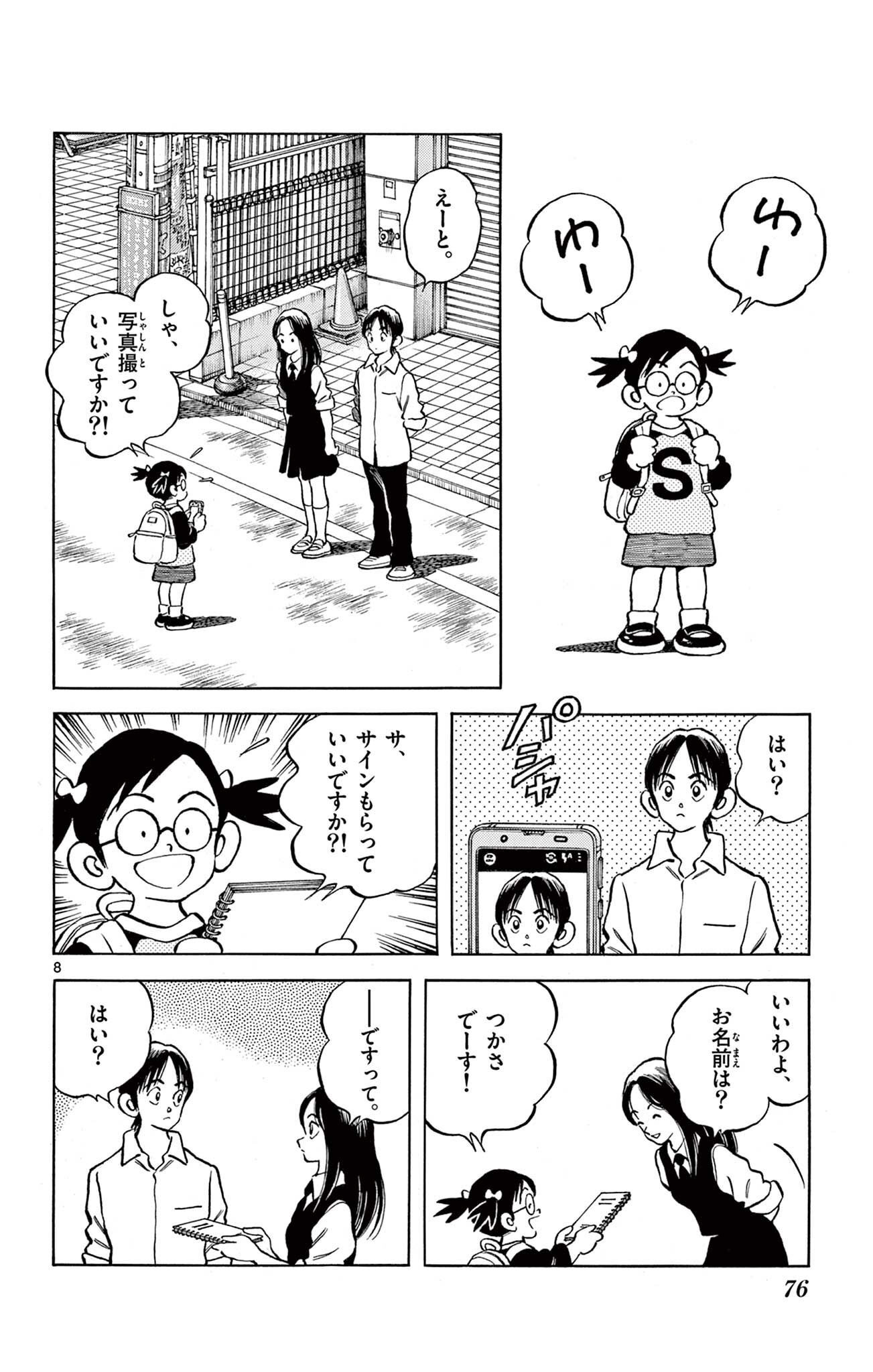 MIX - raw - 第119話 - https://jppp.mangajikan.cc/jppp/05020458/v3k4gca5qay.jpg