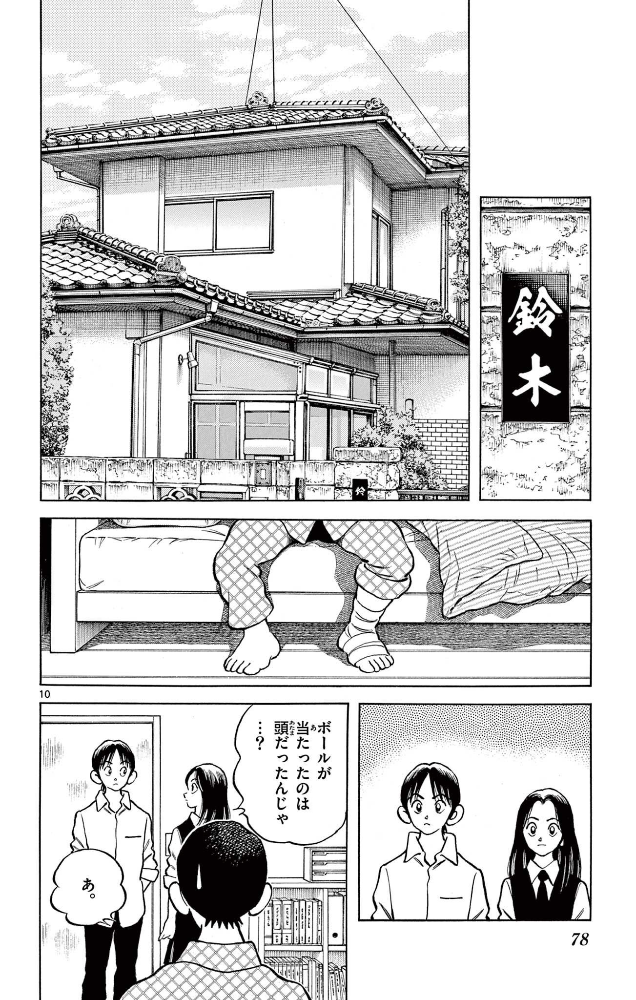 MIX - raw - 第119話 - https://jppp.mangajikan.cc/jppp/05020458/vqr5kerszel.jpg