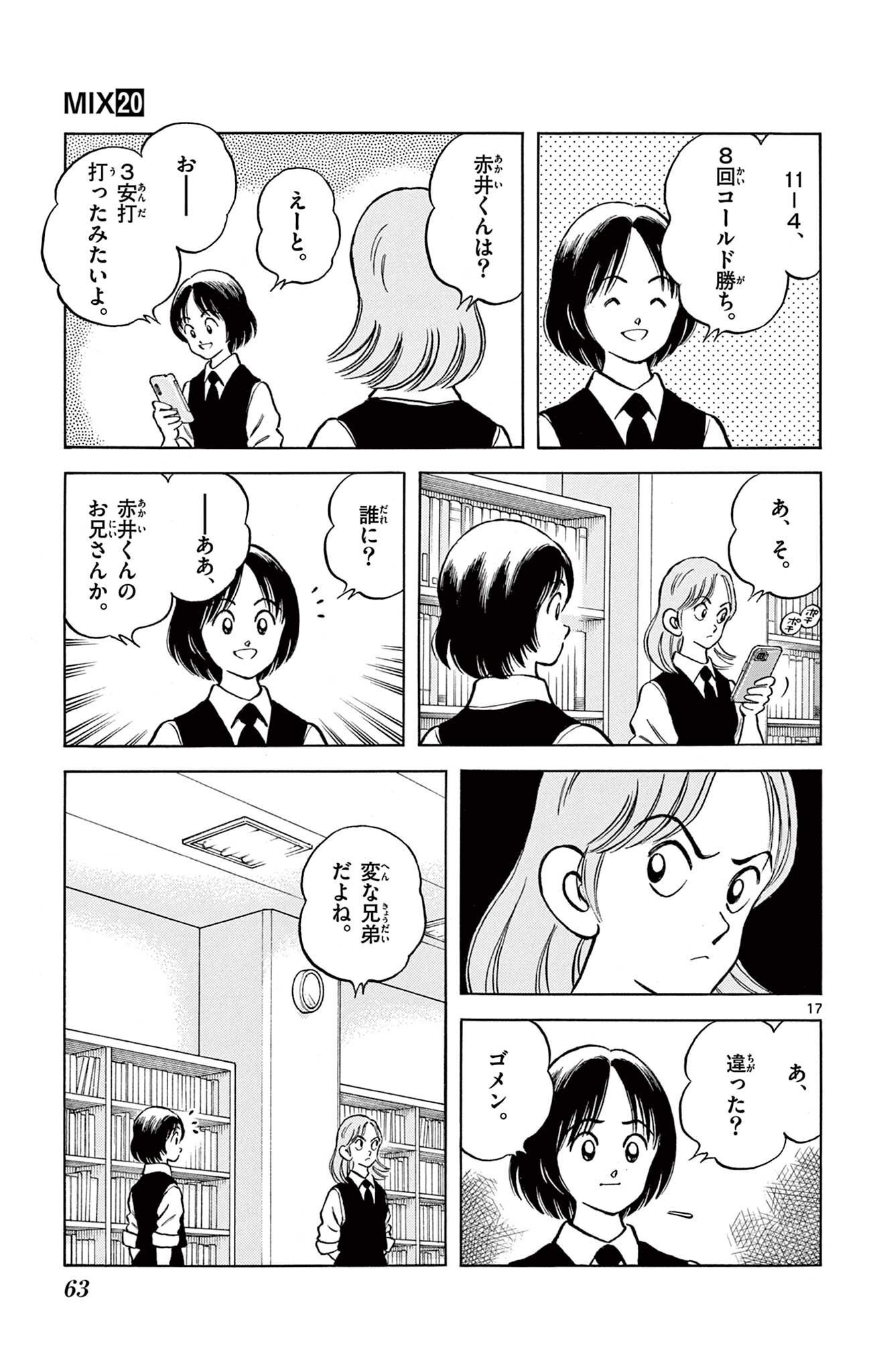 MIX - raw - 第118話 - https://jppp.mangajikan.cc/jppp/05020458/ymldxmb32e2.jpg