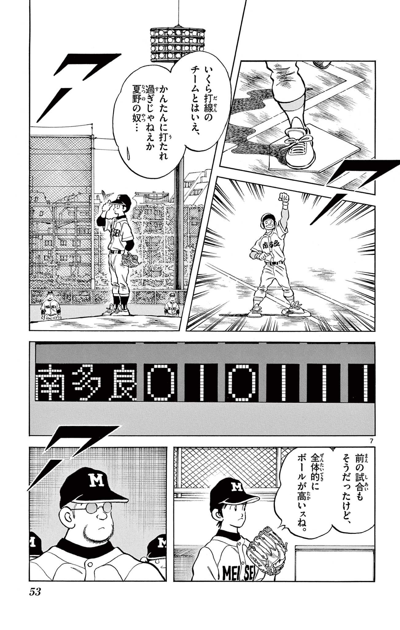 MIX - raw - 第118話 - https://jppp.mangajikan.cc/jppp/05020458/yriomizfh5l.jpg
