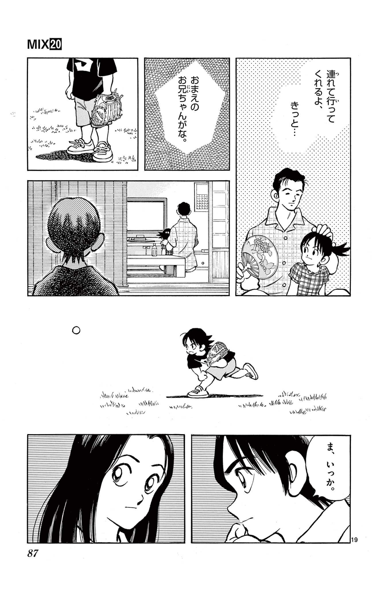 MIX - raw - 第119話 - https://jppp.mangajikan.cc/jppp/05020458/zs4dfv4jsu0.jpg