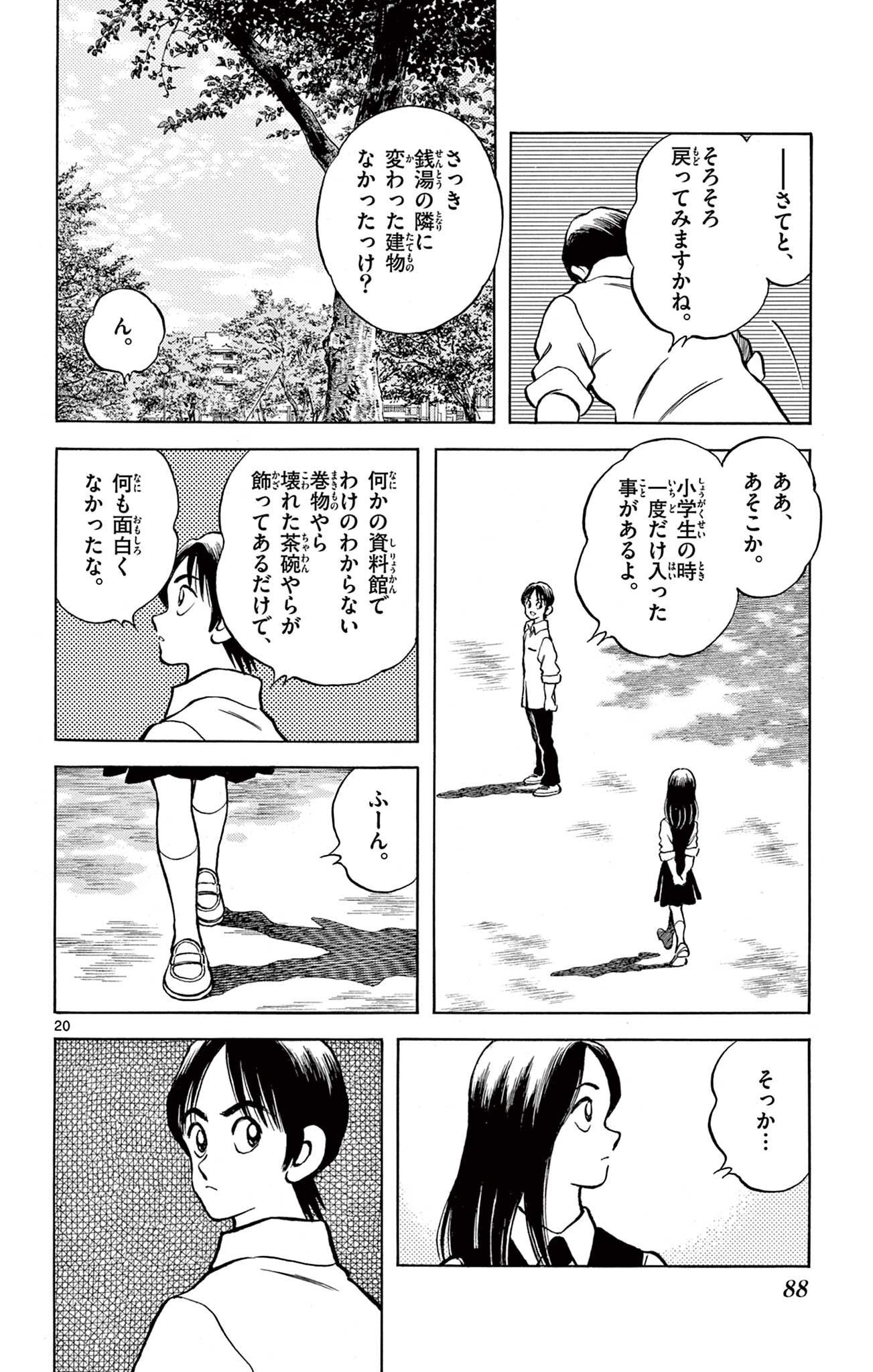 MIX - raw - 第119話 - https://jppp.mangajikan.cc/jppp/05020458/zzrubqax1h2.jpg