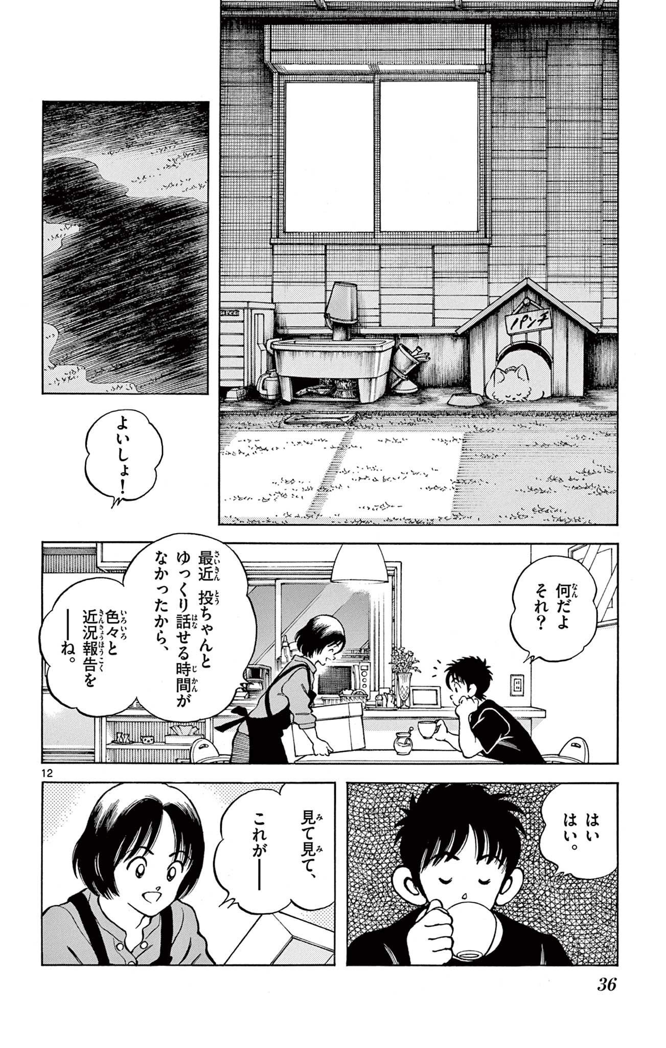 MIX - raw - 第117話 - https://jppp.mangajikan.cc/jppp/05020459/0w5o5hyaw2b.jpg