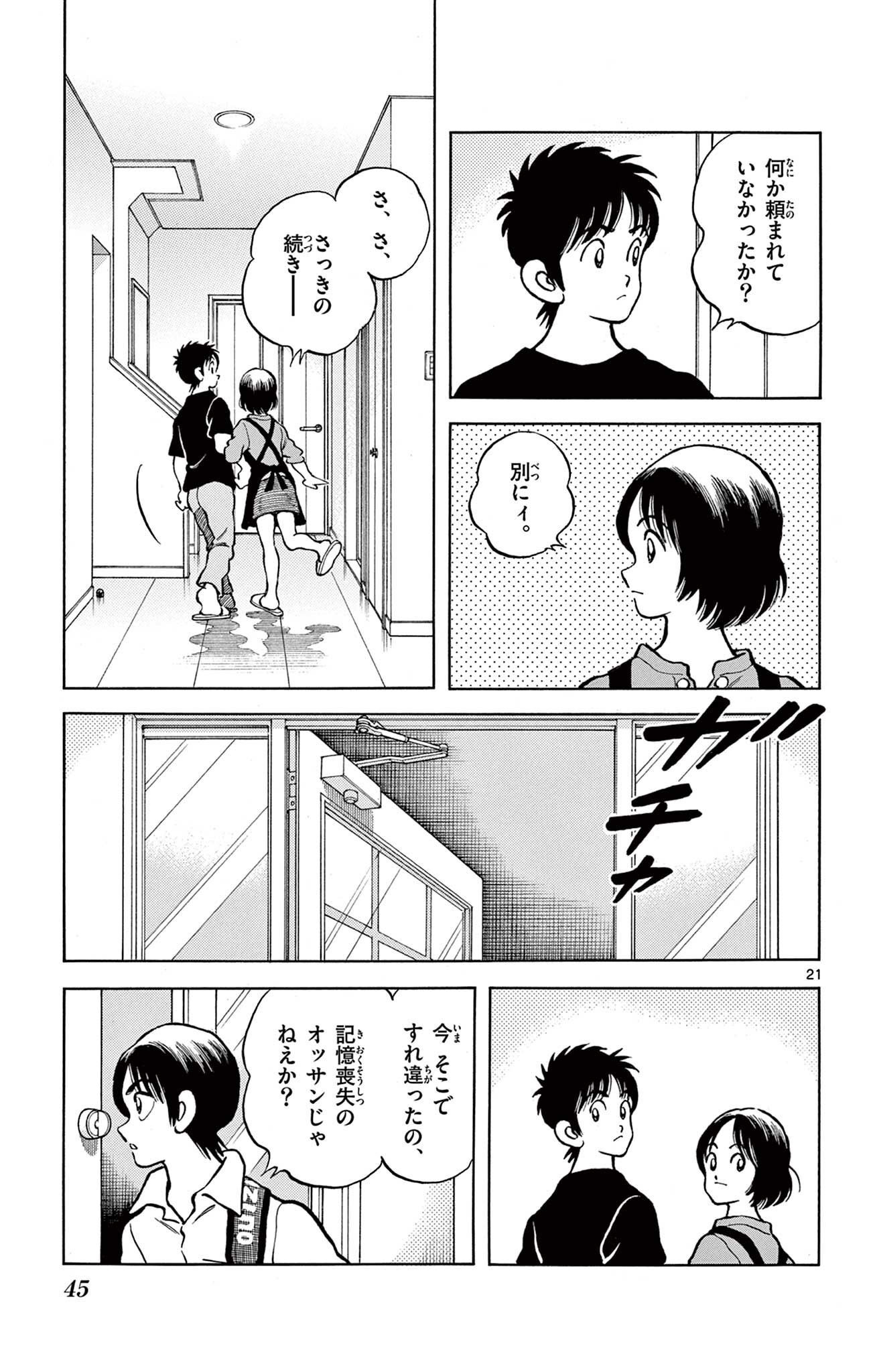MIX - raw - 第117話 - https://jppp.mangajikan.cc/jppp/05020459/5cmqqhi5bbn.jpg
