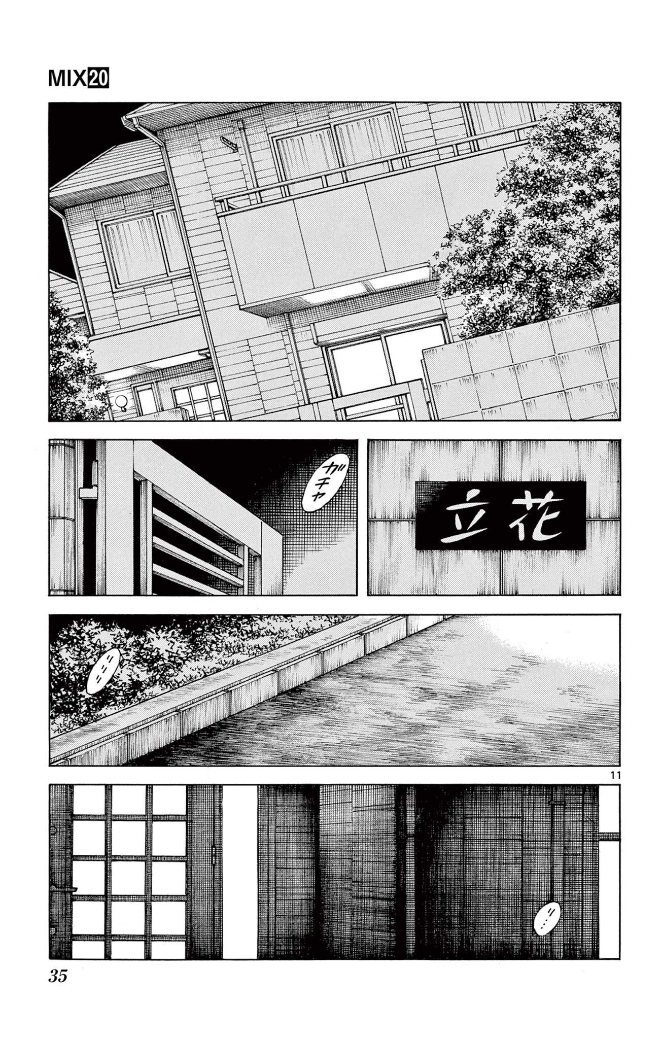 MIX - raw - 第117話 - https://jppp.mangajikan.cc/jppp/05020459/5g53z0zmuxq.jpg