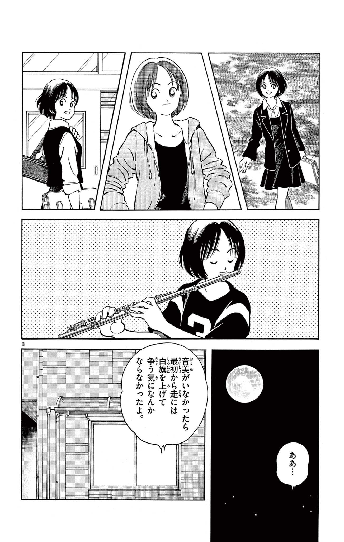 MIX - raw - 第117話 - https://jppp.mangajikan.cc/jppp/05020459/ci0aif1o4nk.jpg