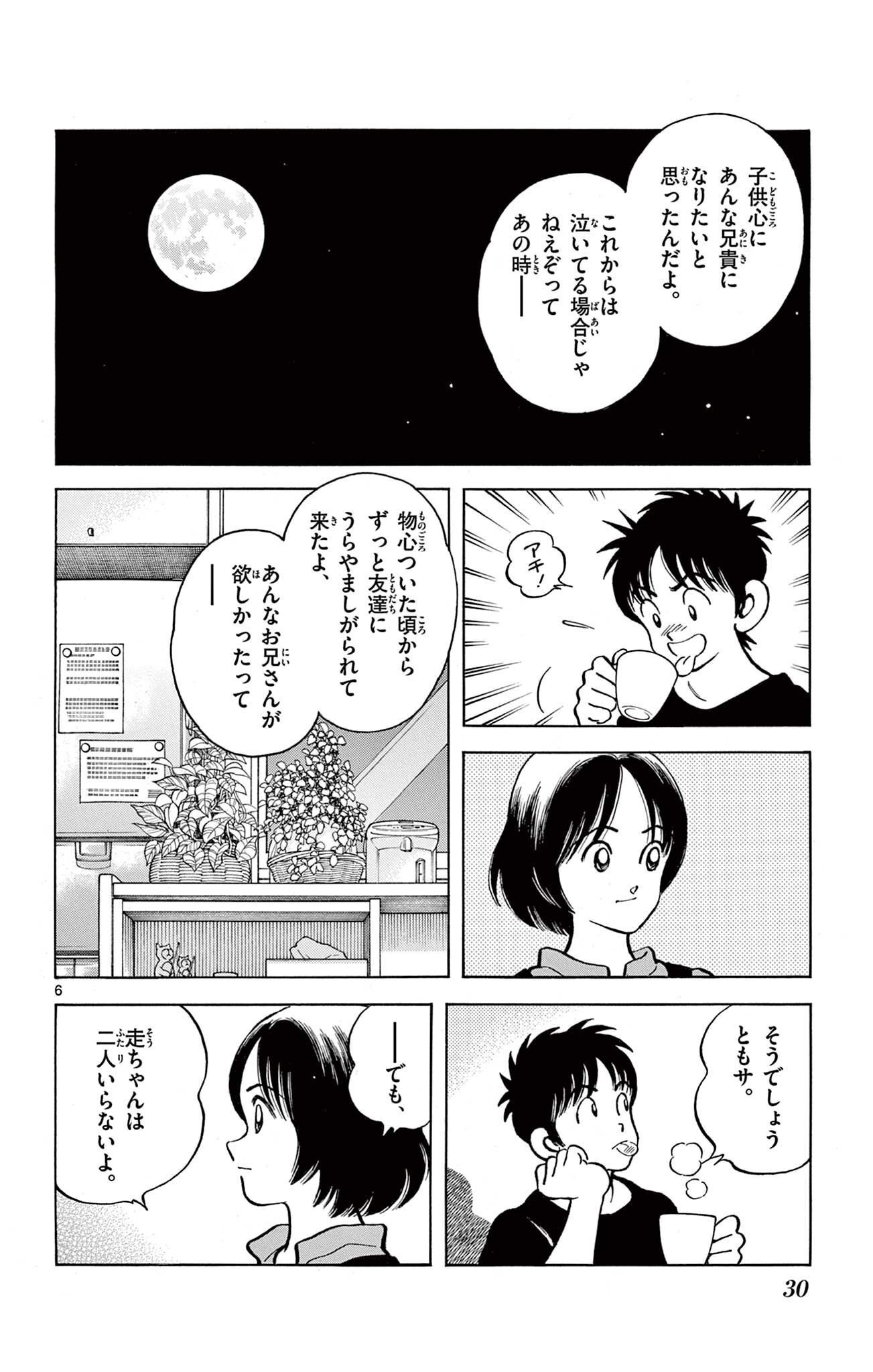MIX - raw - 第117話 - https://jppp.mangajikan.cc/jppp/05020459/cjkrs5bp5sn.jpg