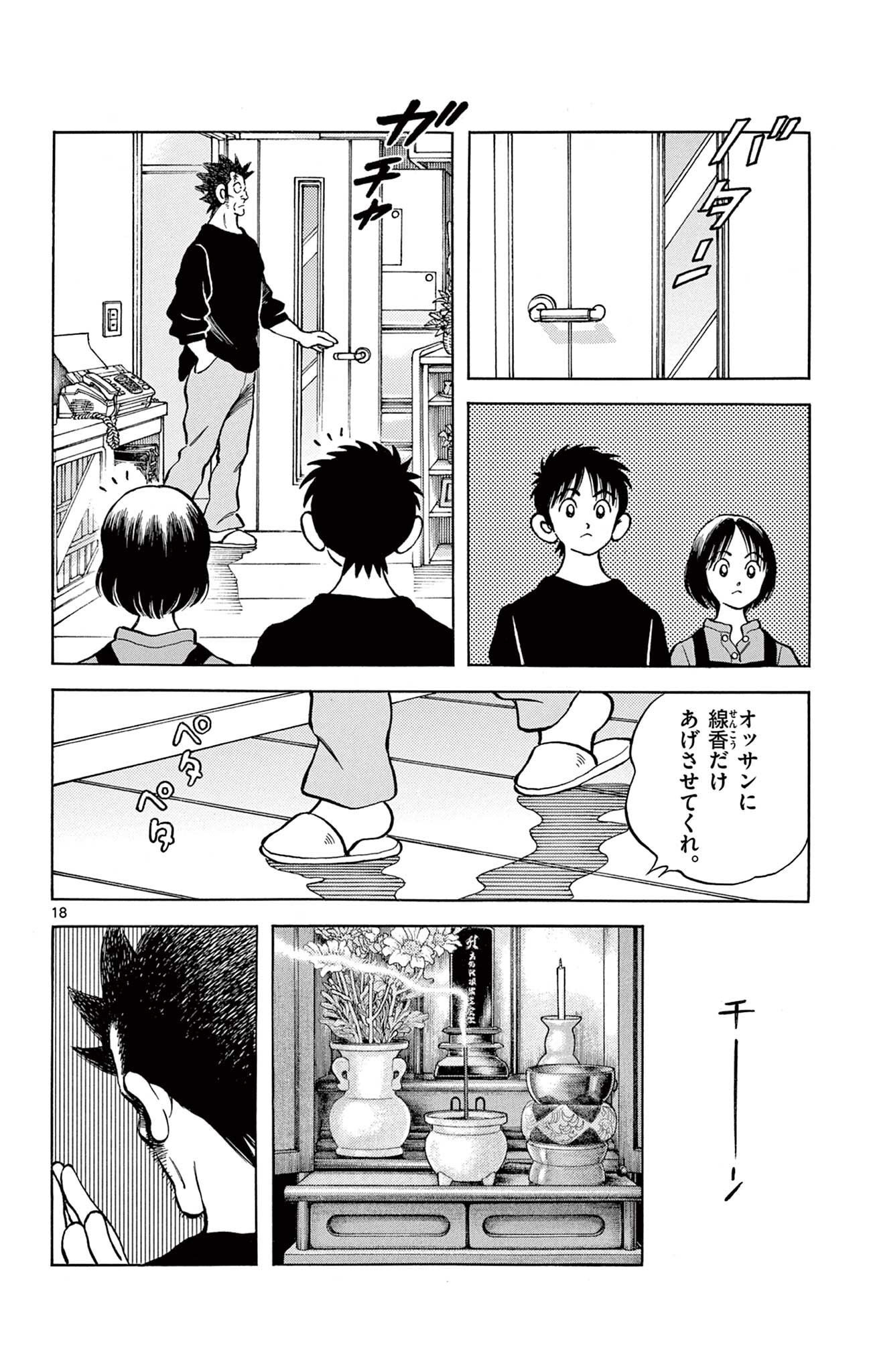 MIX - raw - 第117話 - https://jppp.mangajikan.cc/jppp/05020459/cnqjy1dnvp1.jpg