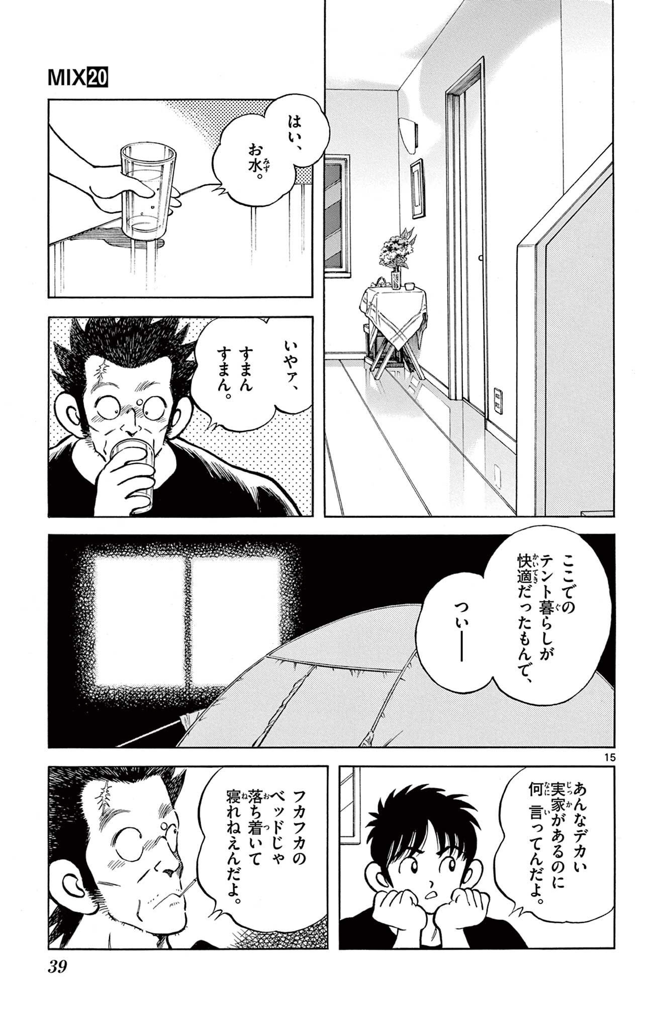 MIX - raw - 第117話 - https://jppp.mangajikan.cc/jppp/05020459/flyjve40wvt.jpg