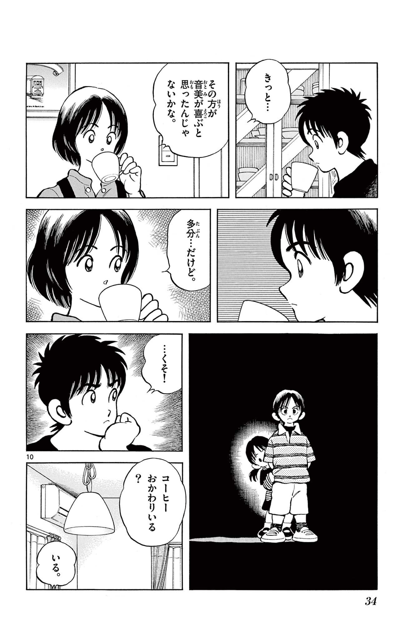 MIX - raw - 第117話 - https://jppp.mangajikan.cc/jppp/05020459/fv1gcymh5ci.jpg