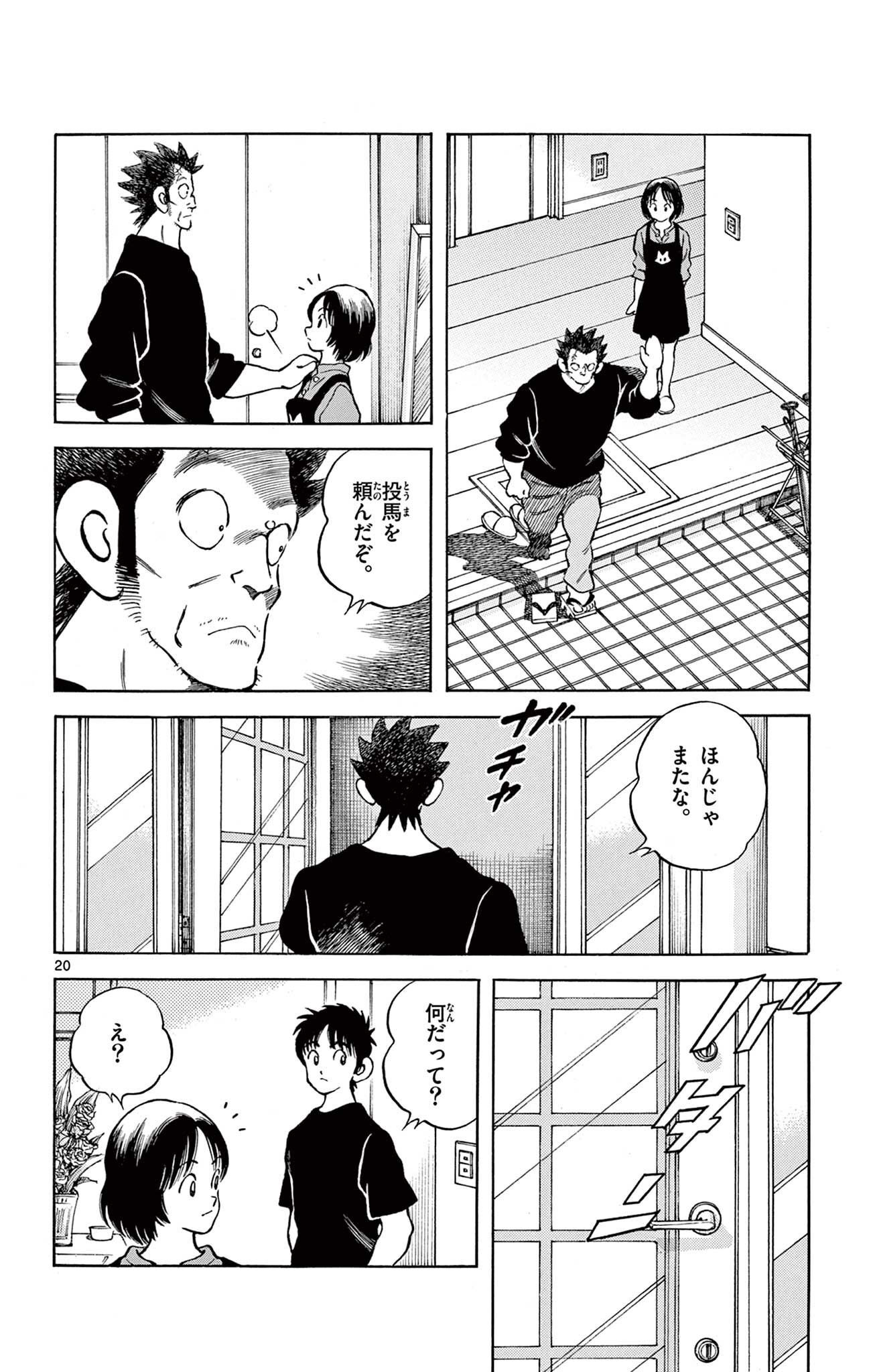 MIX - raw - 第117話 - https://jppp.mangajikan.cc/jppp/05020459/hnv1yf1pdrp.jpg