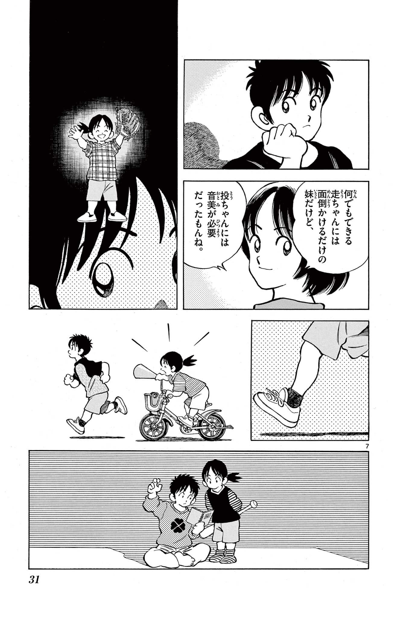 MIX - raw - 第117話 - https://jppp.mangajikan.cc/jppp/05020459/p5xxo4jabgi.jpg