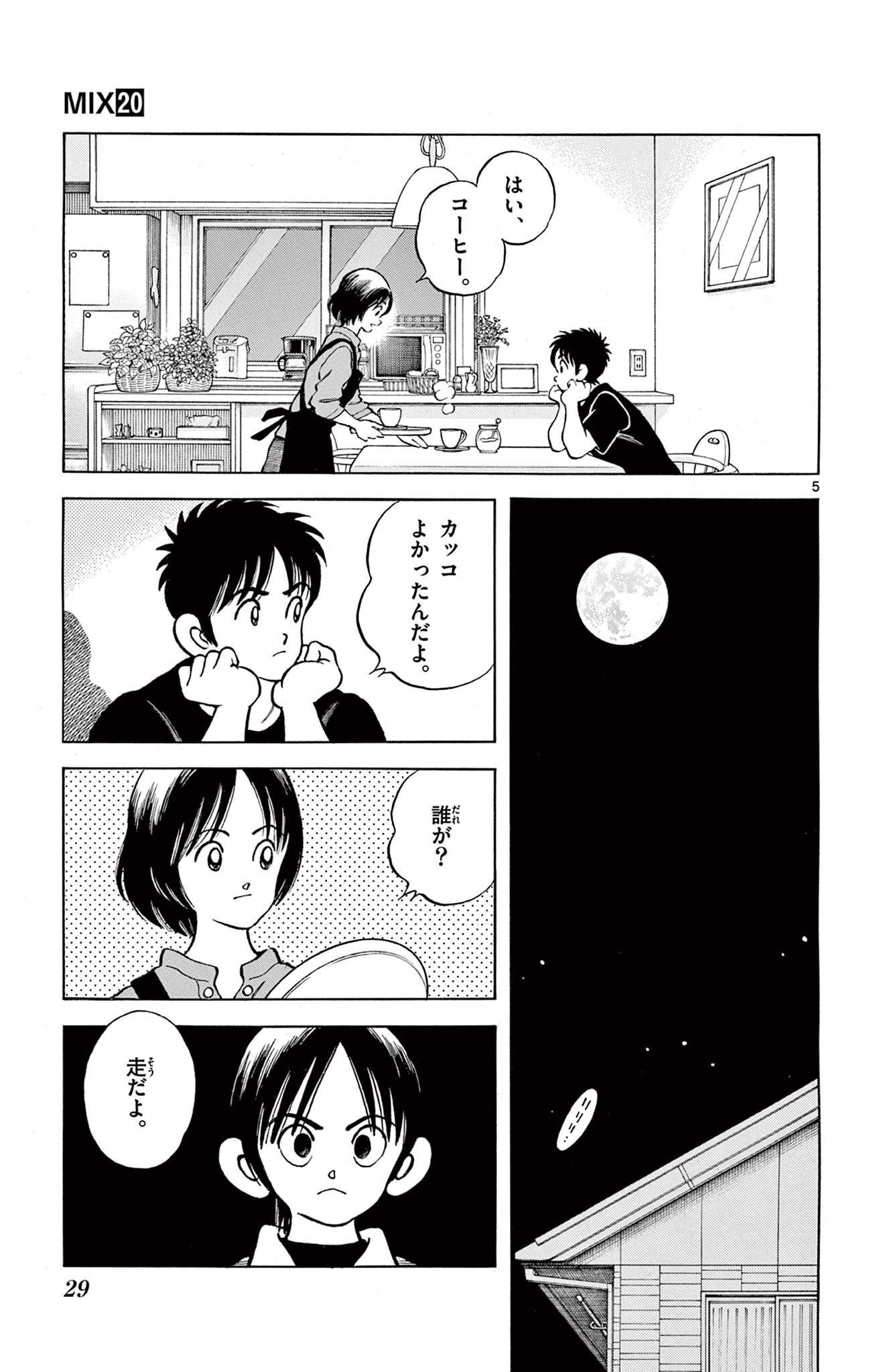 MIX - raw - 第117話 - https://jppp.mangajikan.cc/jppp/05020459/q4q4lifzyo1.jpg