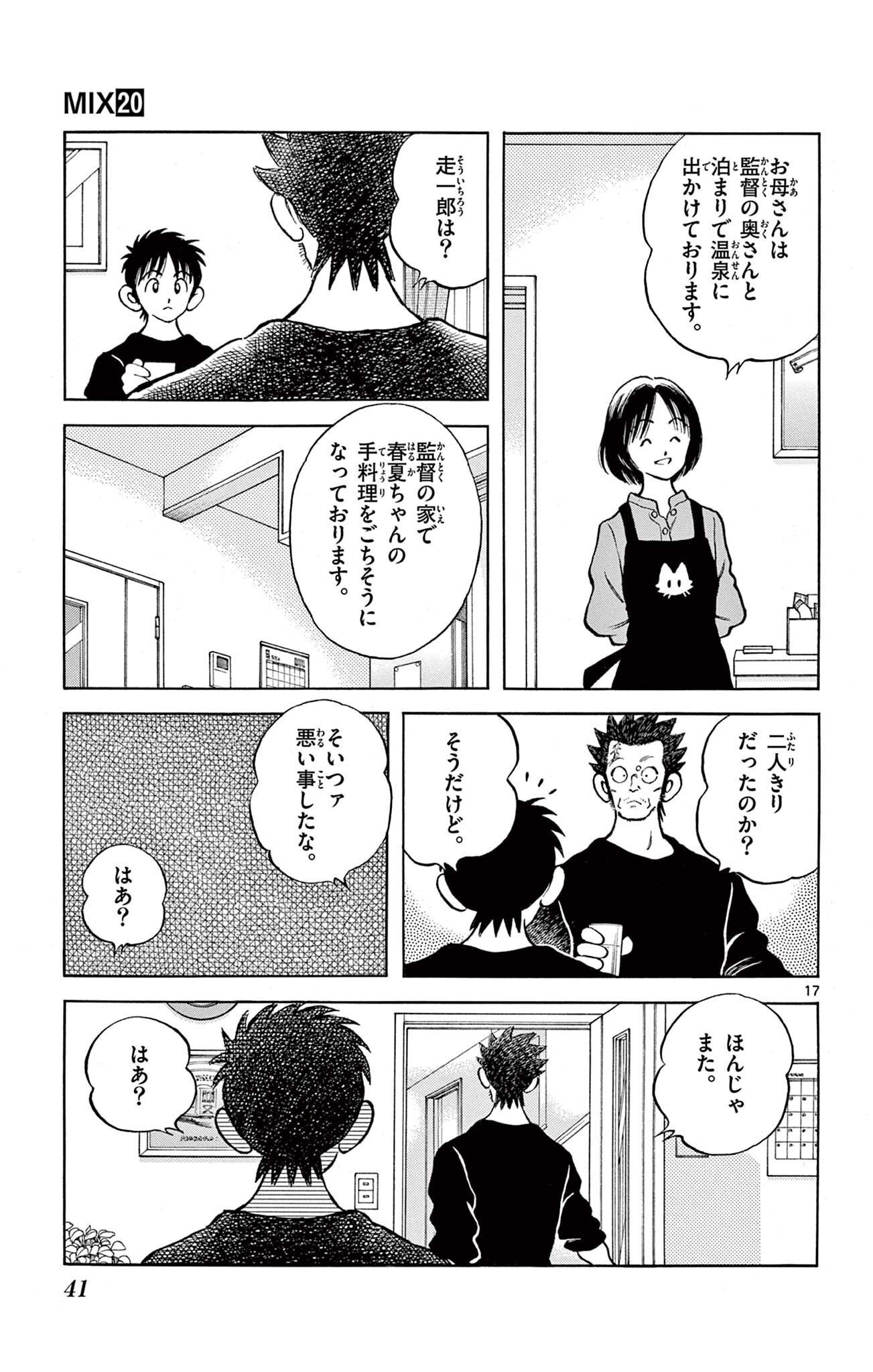 MIX - raw - 第117話 - https://jppp.mangajikan.cc/jppp/05020459/ufdafgyutrg.jpg