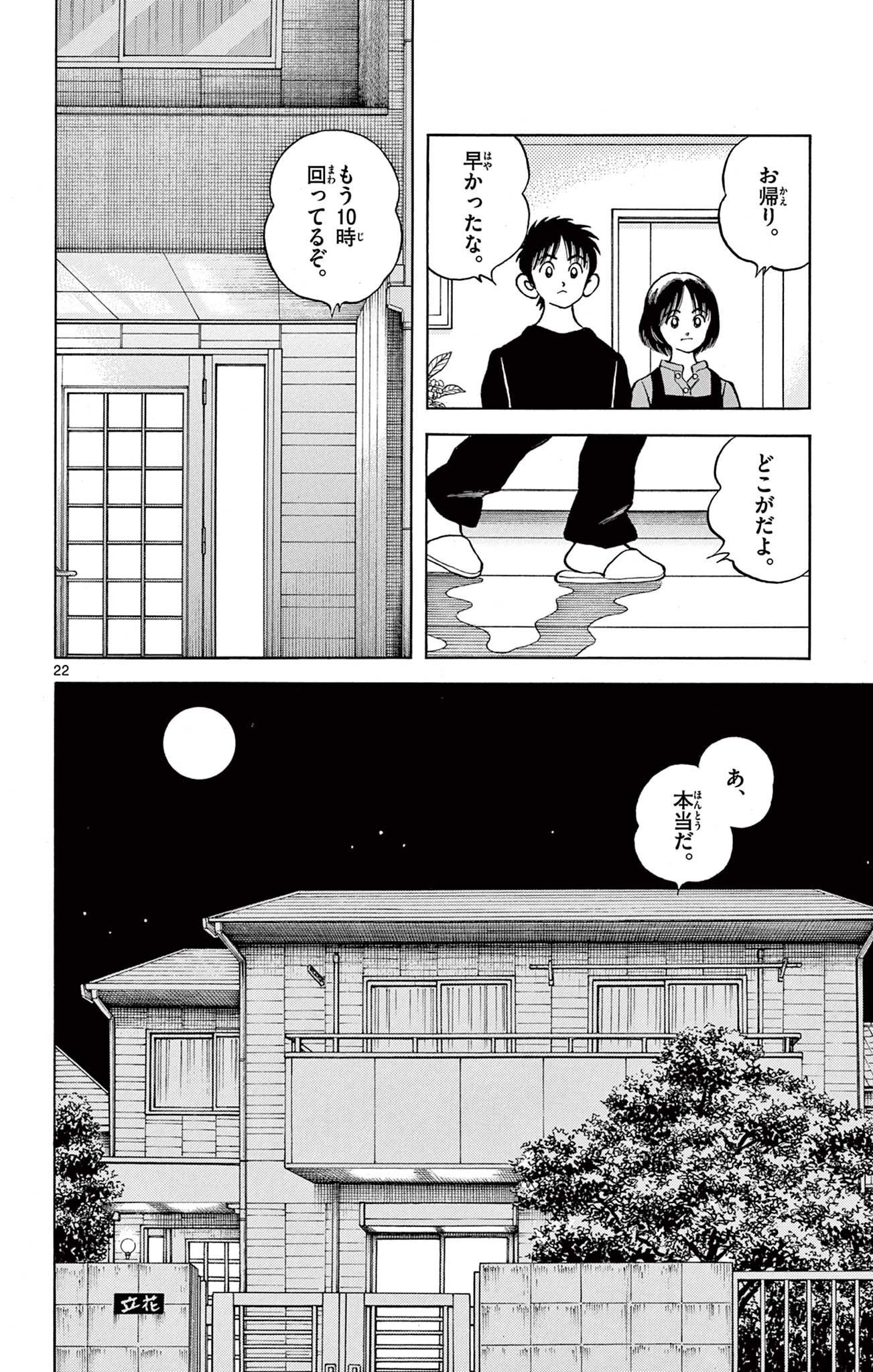 MIX - raw - 第117話 - https://jppp.mangajikan.cc/jppp/05020459/unwbx3ggplt.jpg