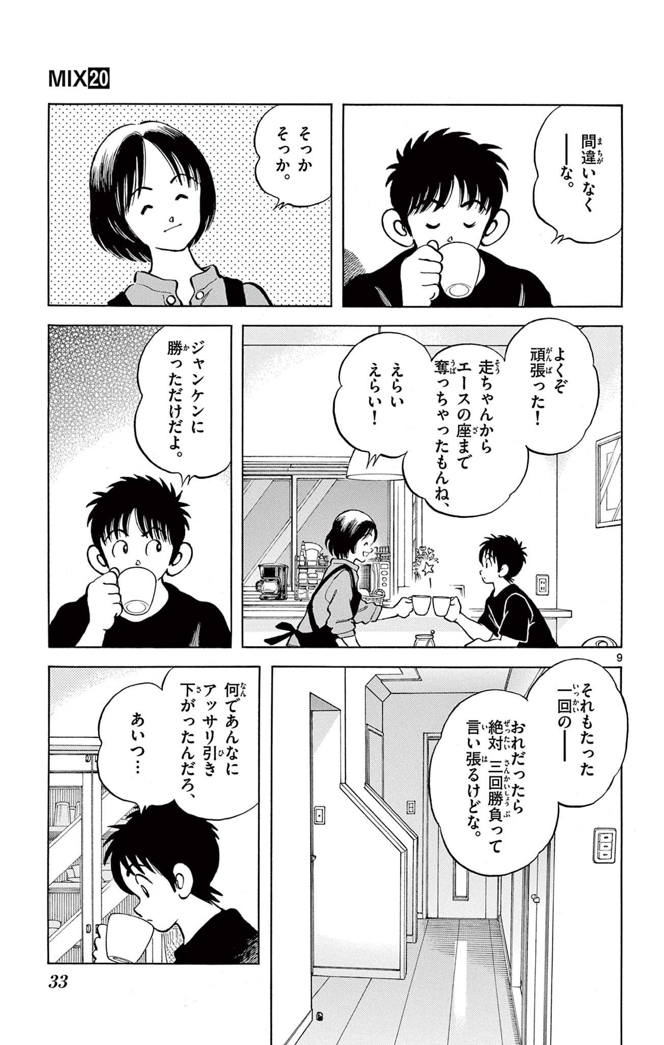 MIX - raw - 第117話 - https://jppp.mangajikan.cc/jppp/05020459/ur2uef5pck1.jpg