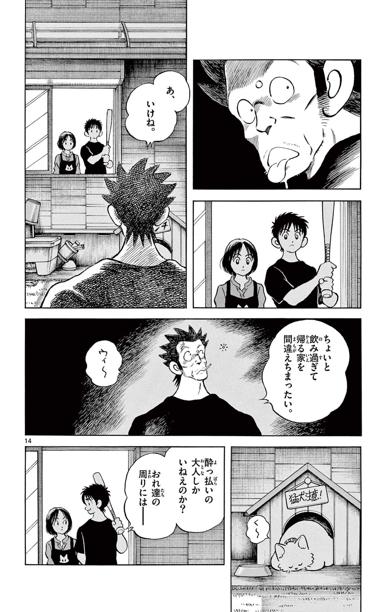 MIX - raw - 第117話 - https://jppp.mangajikan.cc/jppp/05020459/weyetif4wsa.jpg
