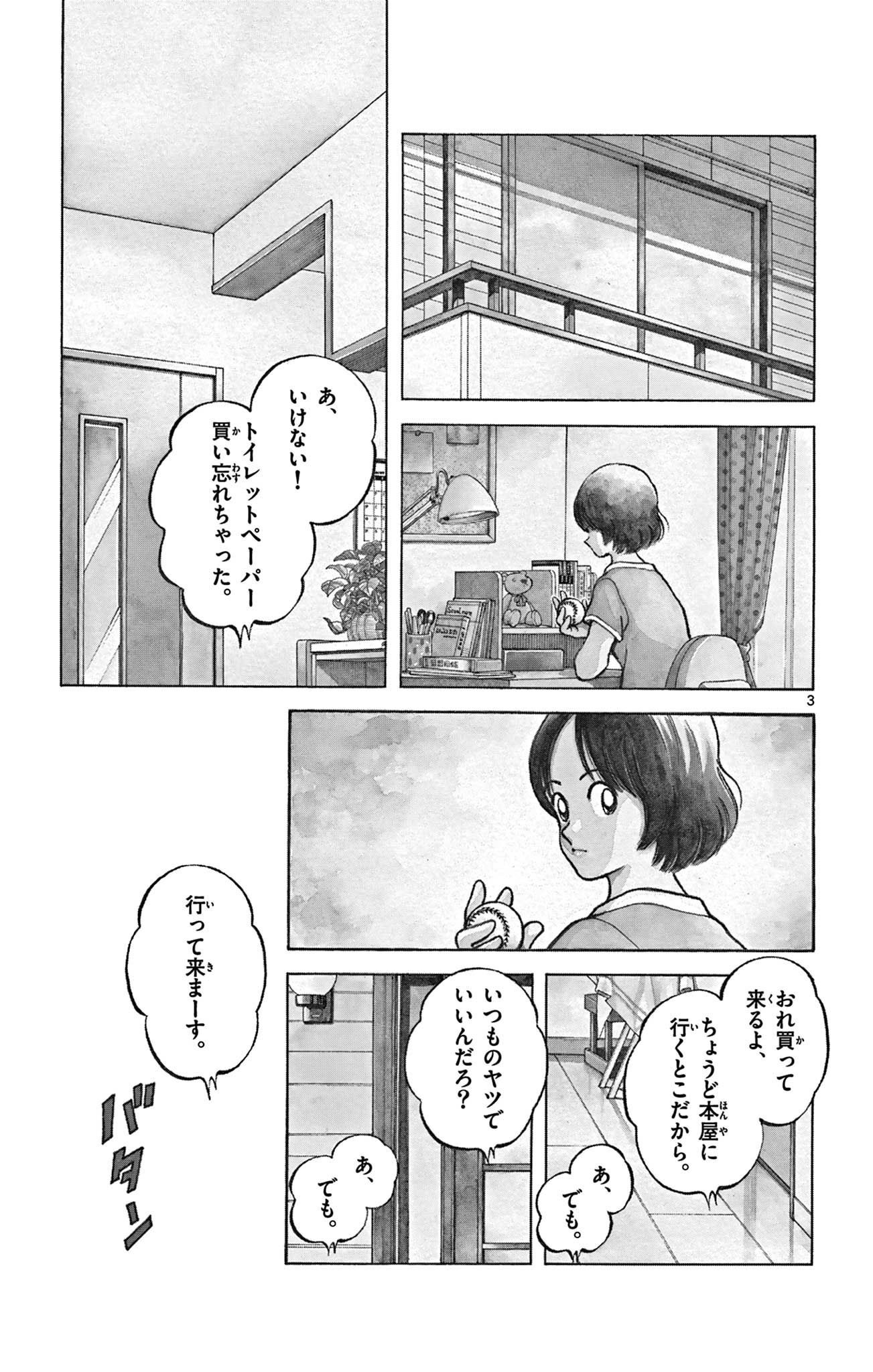 MIX - raw - 第110話 - https://jppp.mangajikan.cc/jppp/05020501/2gniq0mvixz.jpg