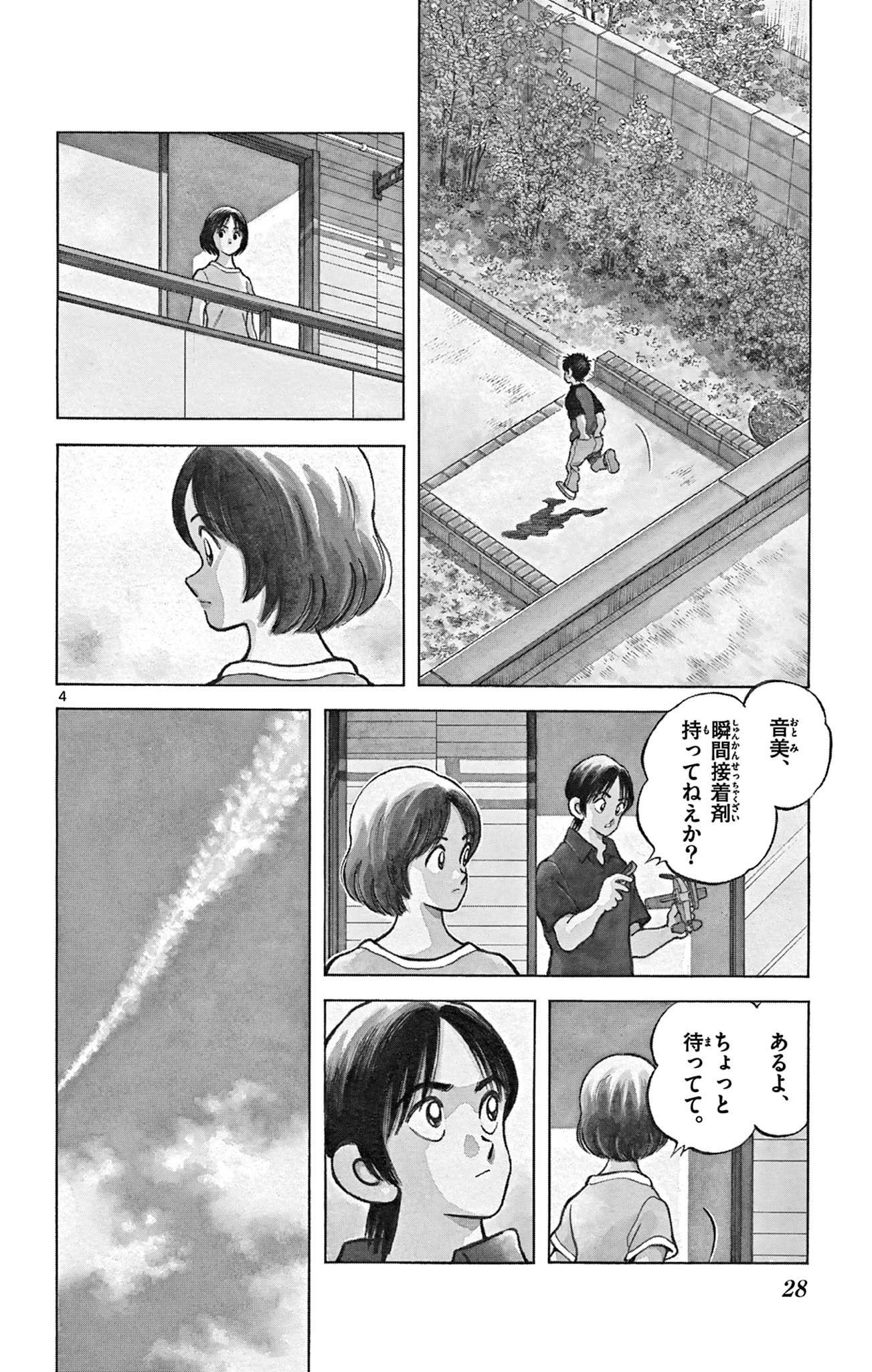 MIX - raw - 第110話 - https://jppp.mangajikan.cc/jppp/05020501/gsjhvbhrtd0.jpg