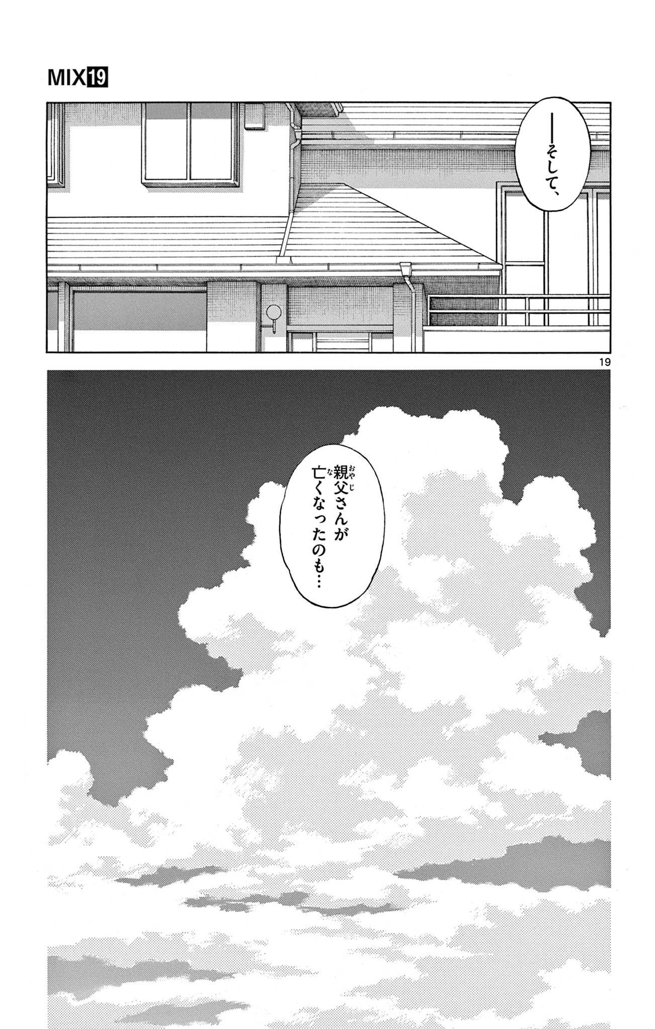 MIX - raw - 第110話 - https://jppp.mangajikan.cc/jppp/05020502/4l3ii4sb05g.jpg