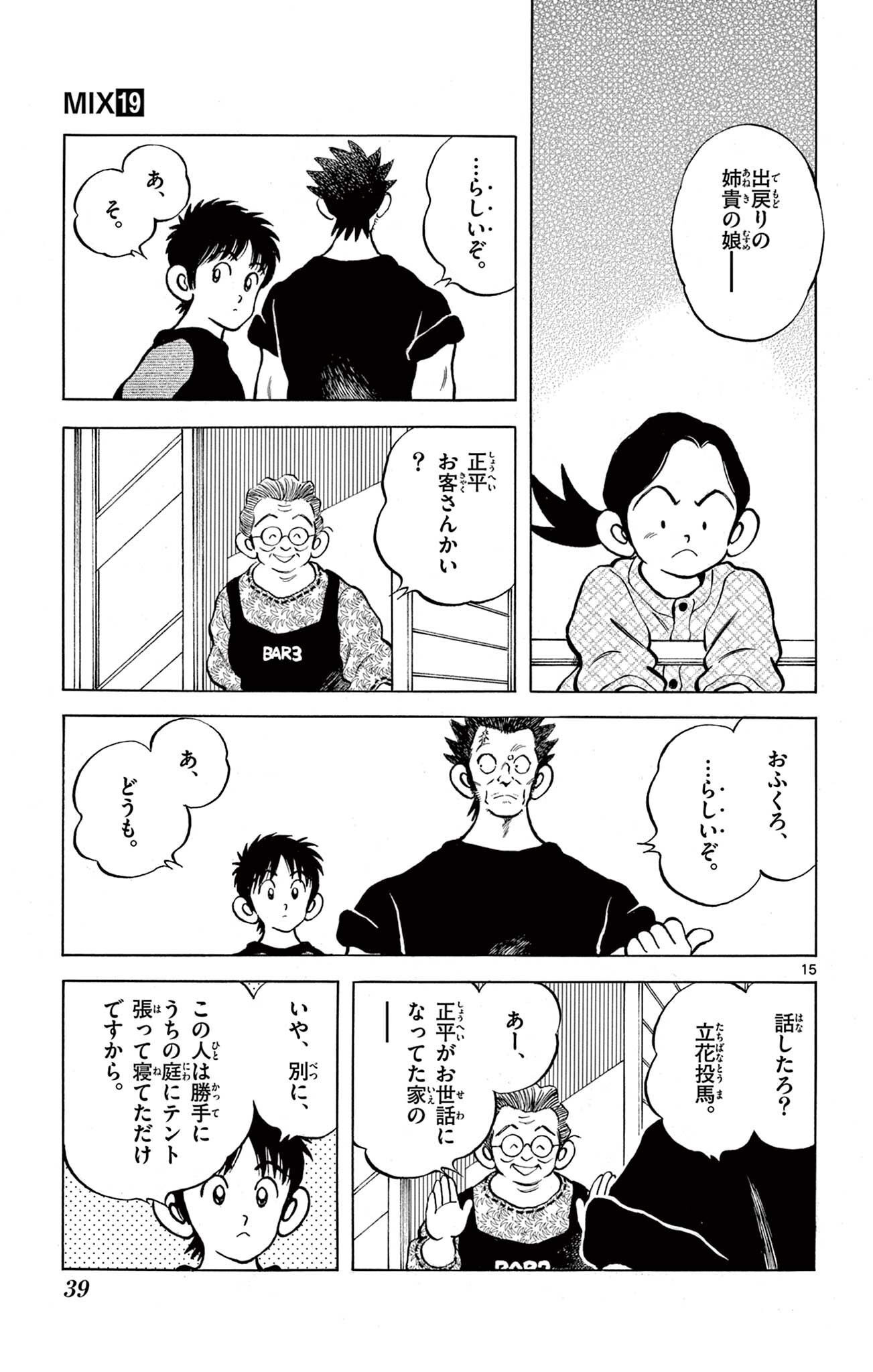 MIX - raw - 第110話 - https://jppp.mangajikan.cc/jppp/05020502/5cup2sawj32.jpg