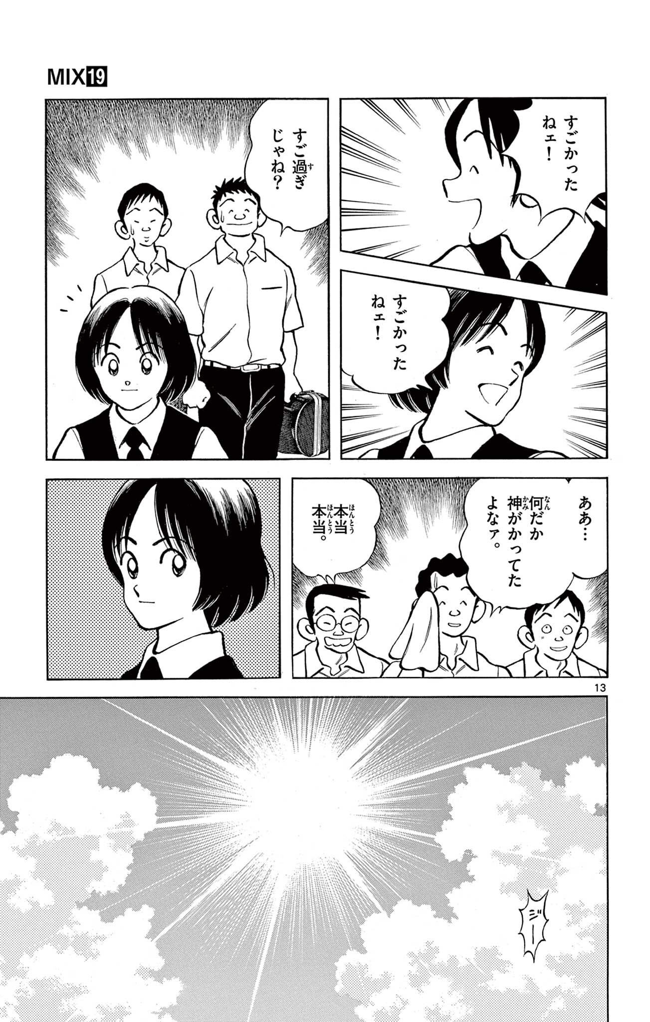 MIX - raw - 第109話 - https://jppp.mangajikan.cc/jppp/05020502/f2riys2uku0.jpg