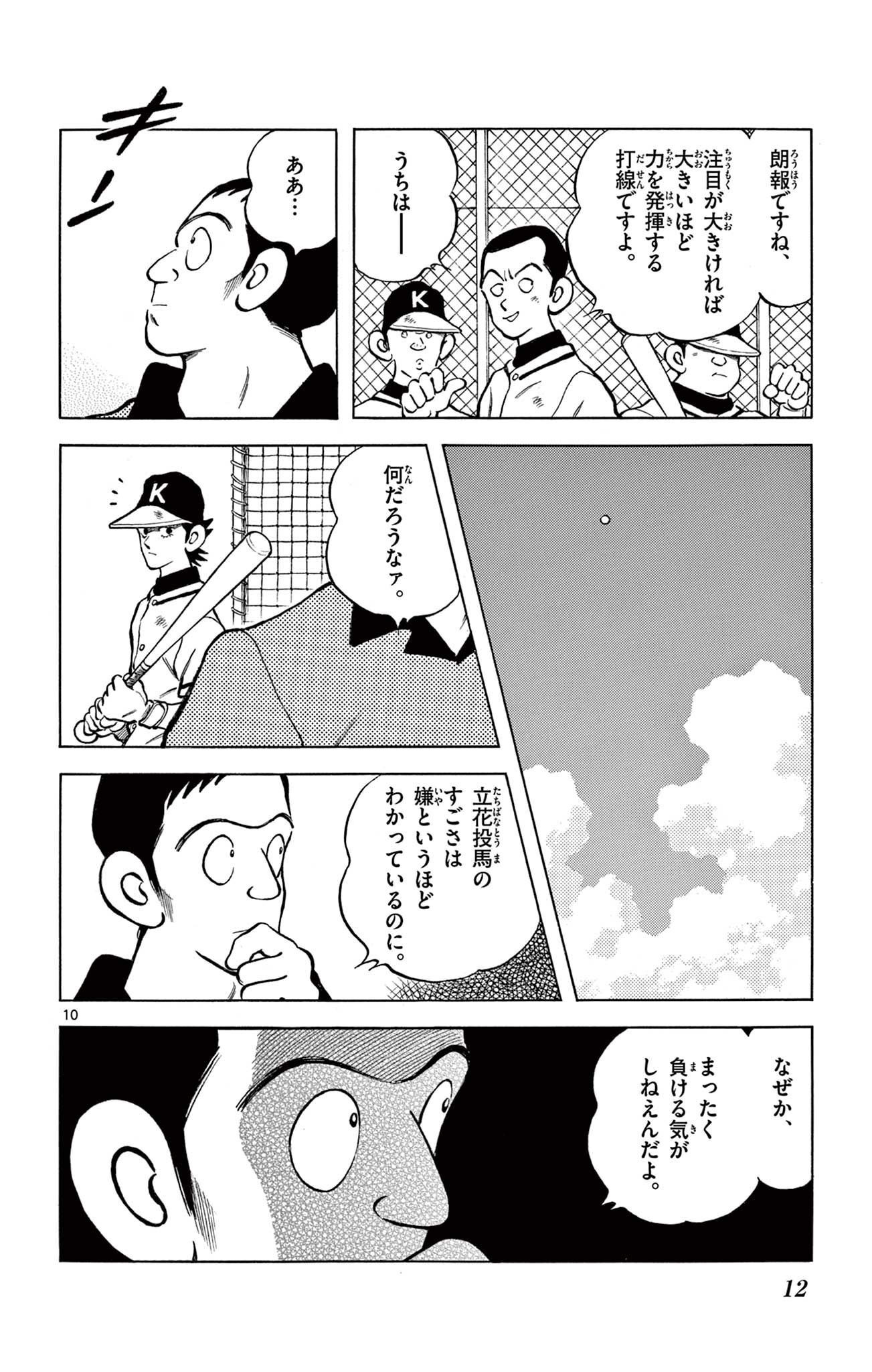 MIX - raw - 第109話 - https://jppp.mangajikan.cc/jppp/05020502/hrku14mb3hw.jpg