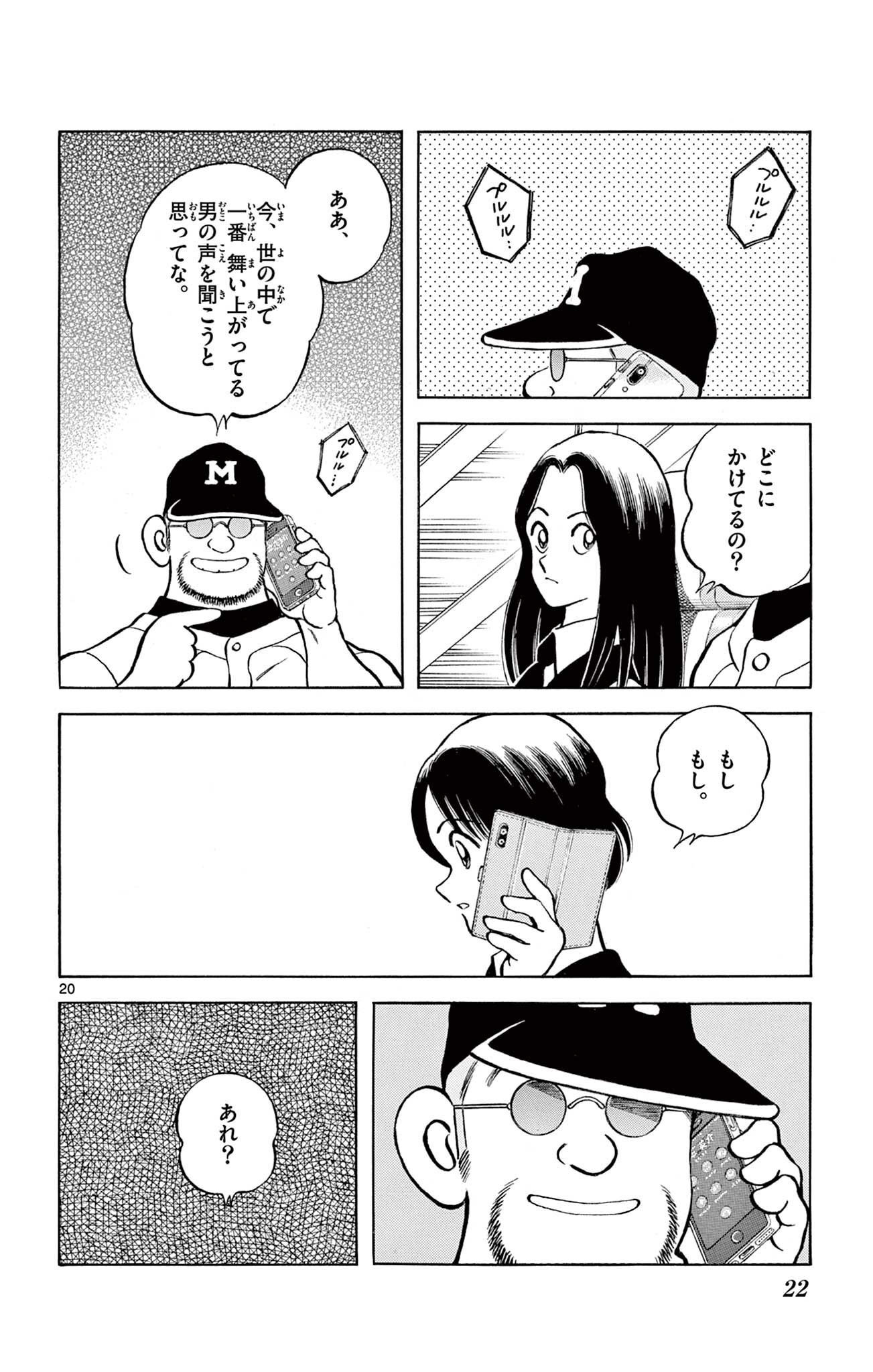 MIX - raw - 第109話 - https://jppp.mangajikan.cc/jppp/05020502/jlwd3qxlyel.jpg
