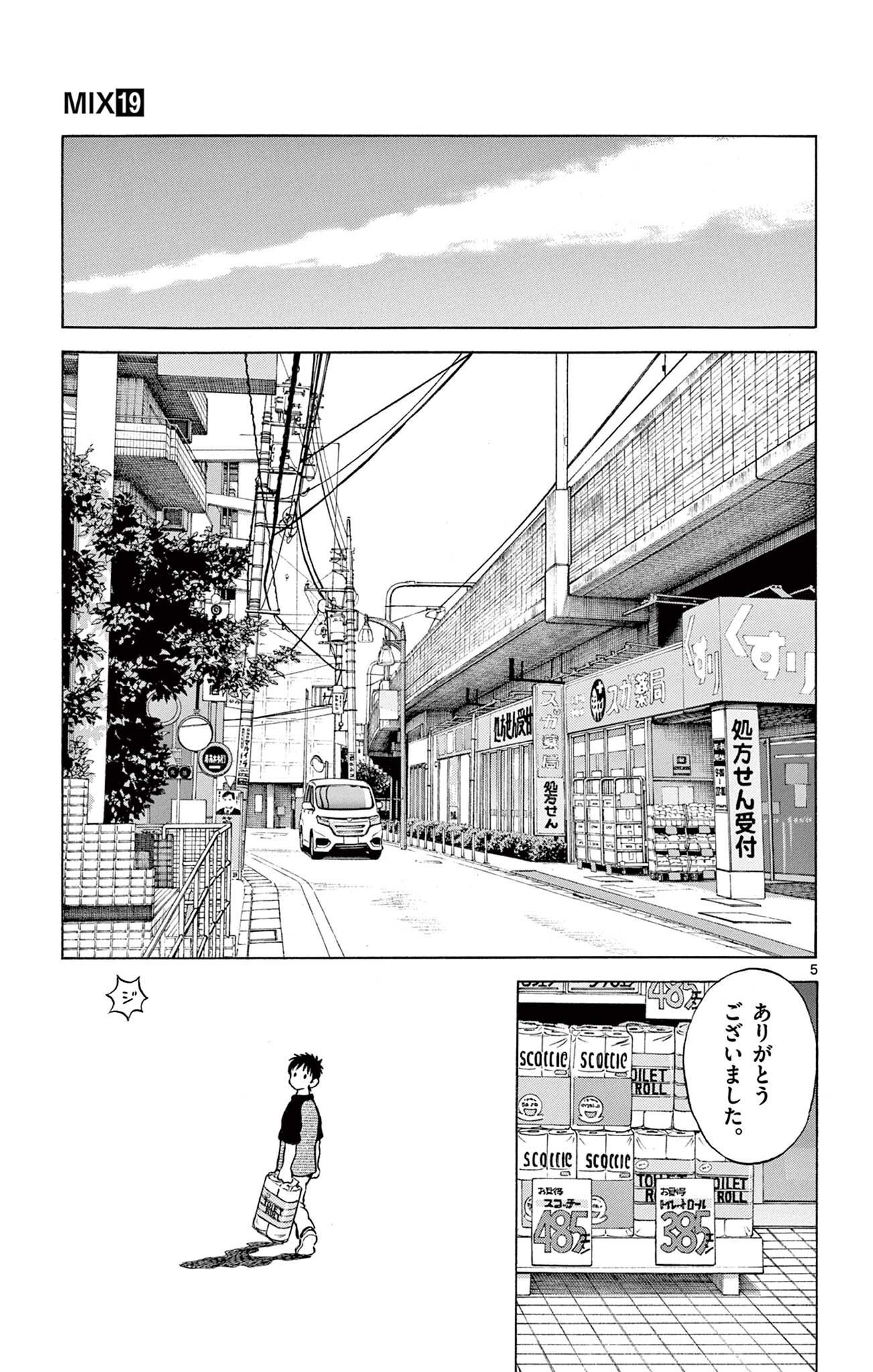 MIX - raw - 第110話 - https://jppp.mangajikan.cc/jppp/05020502/jtti0ba05og.jpg