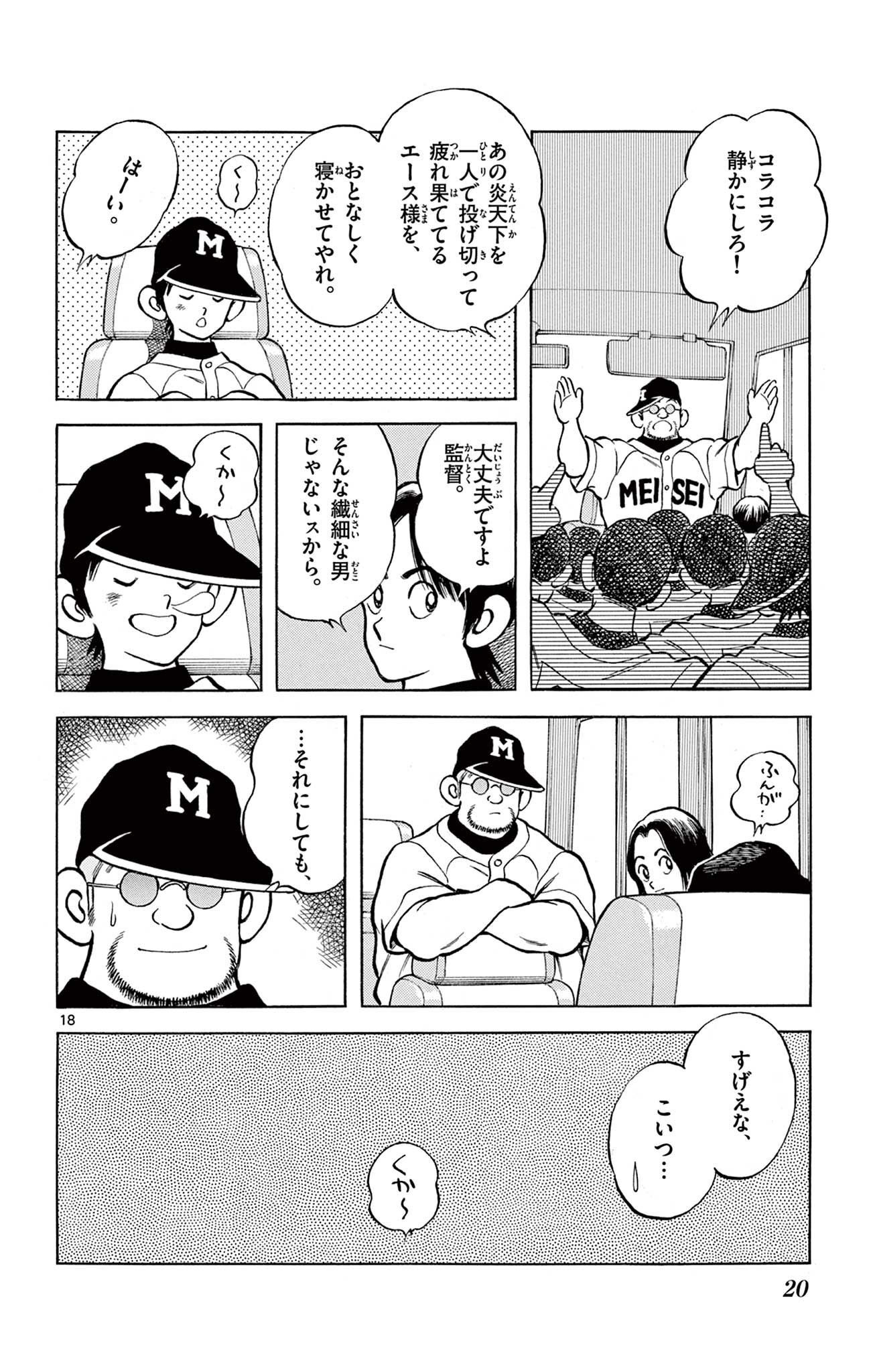 MIX - raw - 第109話 - https://jppp.mangajikan.cc/jppp/05020502/jvhxabr5obp.jpg