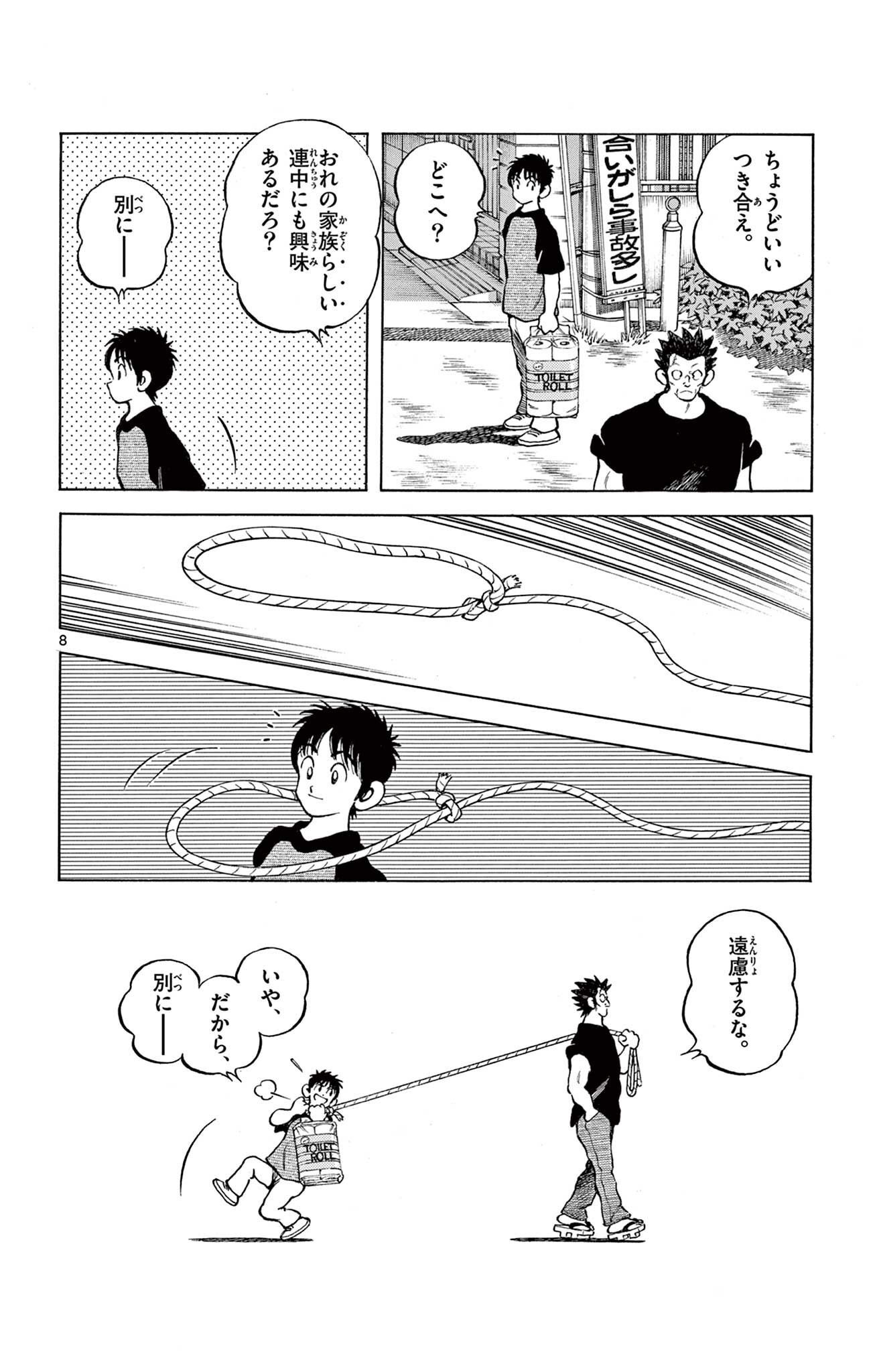 MIX - raw - 第110話 - https://jppp.mangajikan.cc/jppp/05020502/mo5qvdil3zr.jpg