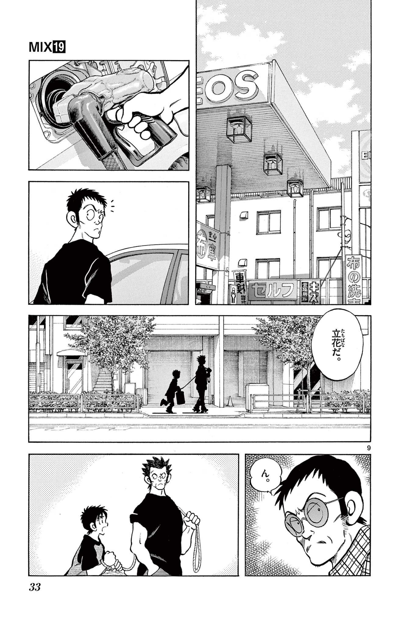 MIX - raw - 第110話 - https://jppp.mangajikan.cc/jppp/05020502/mukfwesjyim.jpg