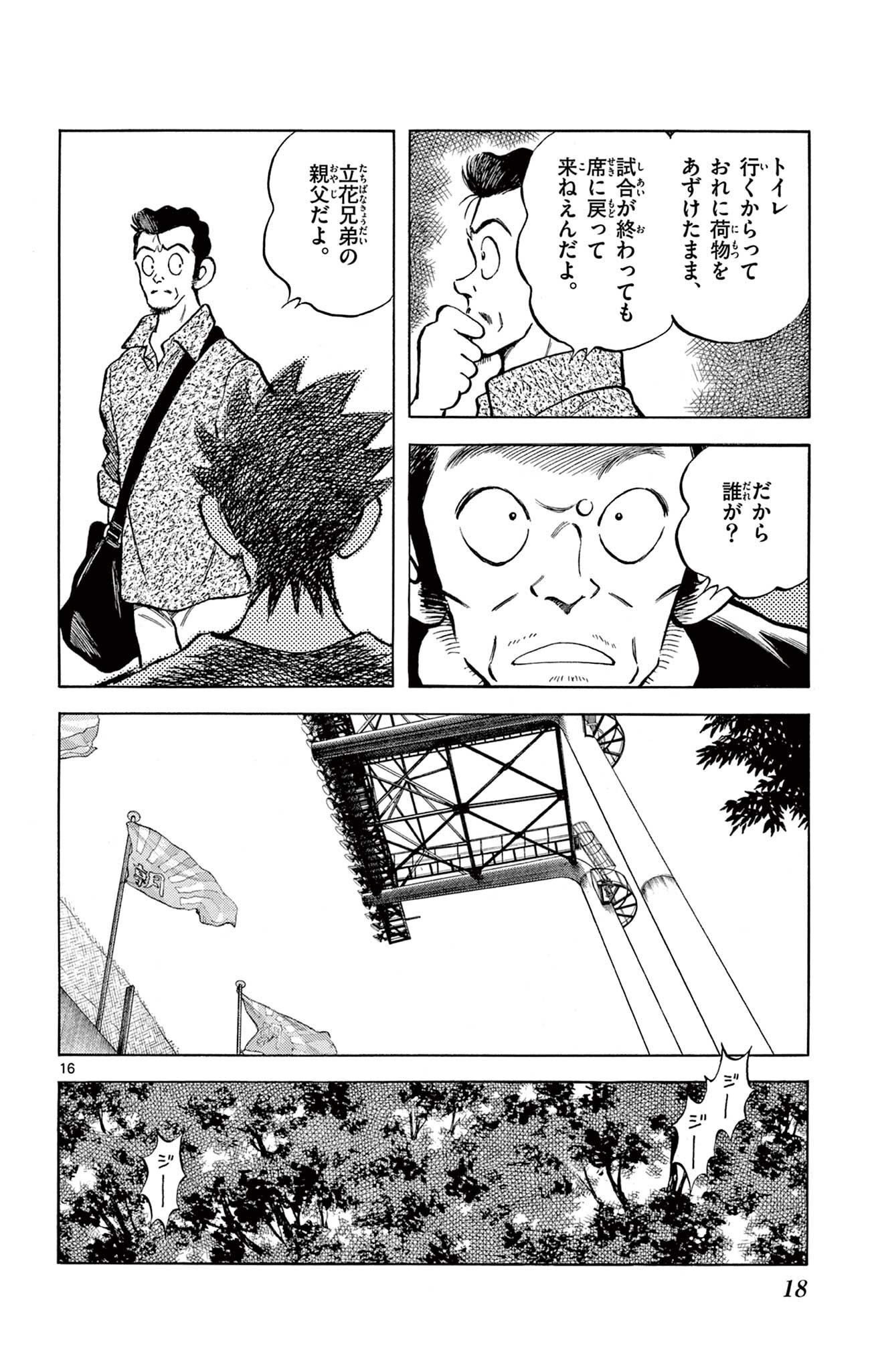 MIX - raw - 第109話 - https://jppp.mangajikan.cc/jppp/05020502/nykhm54z3l5.jpg