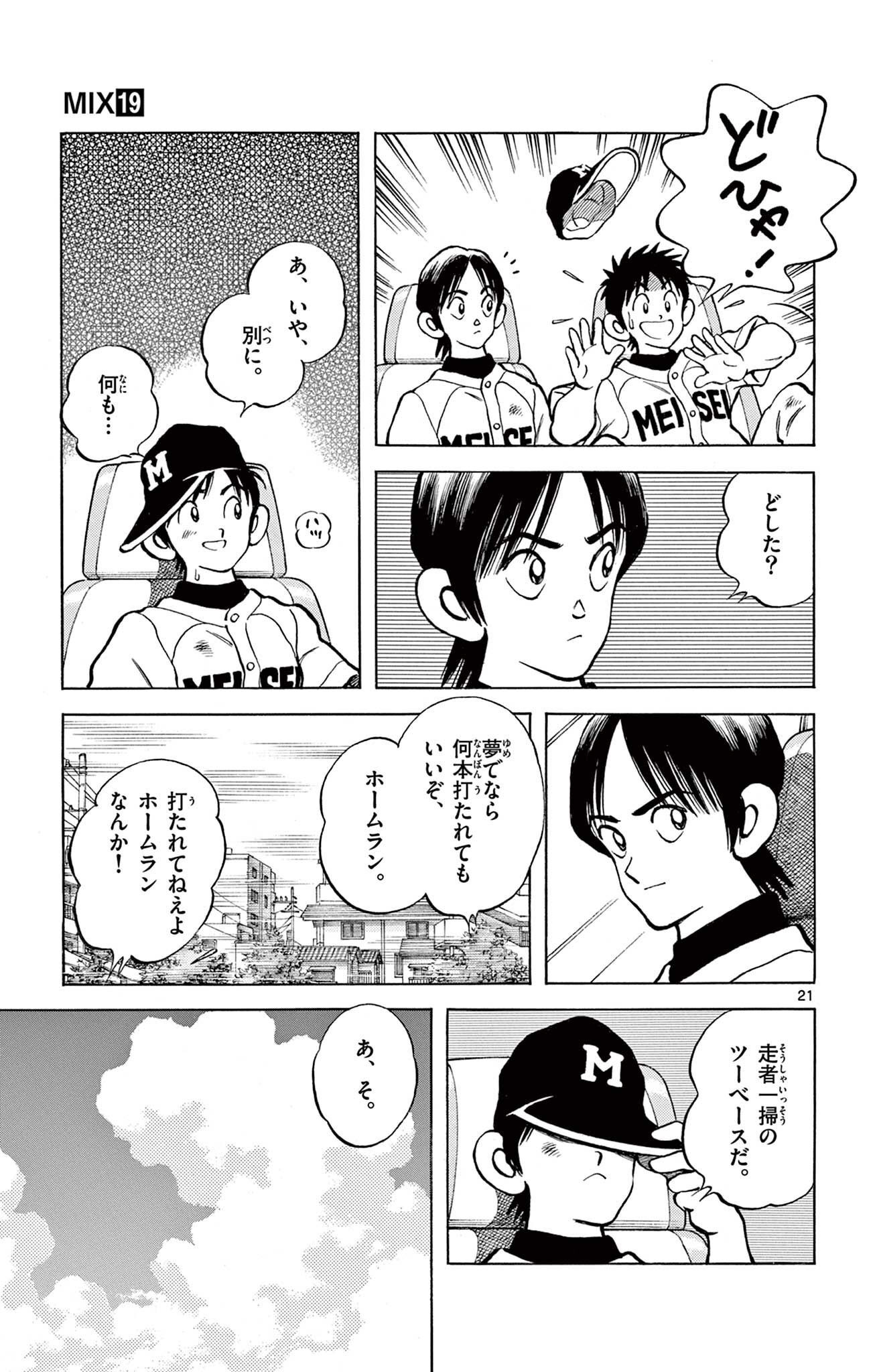 MIX - raw - 第109話 - https://jppp.mangajikan.cc/jppp/05020502/rw0nzdrgatc.jpg