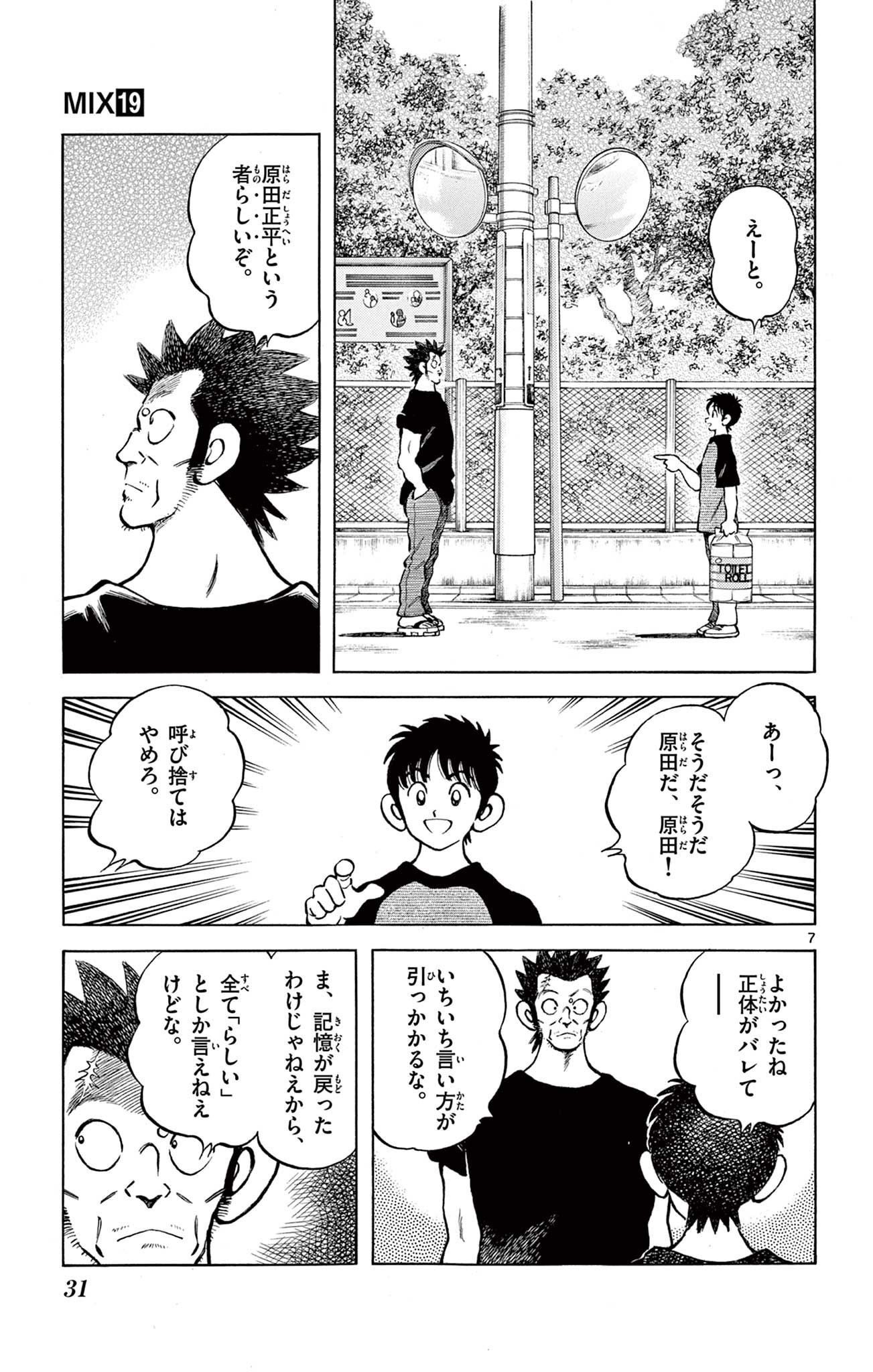 MIX - raw - 第110話 - https://jppp.mangajikan.cc/jppp/05020502/ucxdi2rviyz.jpg