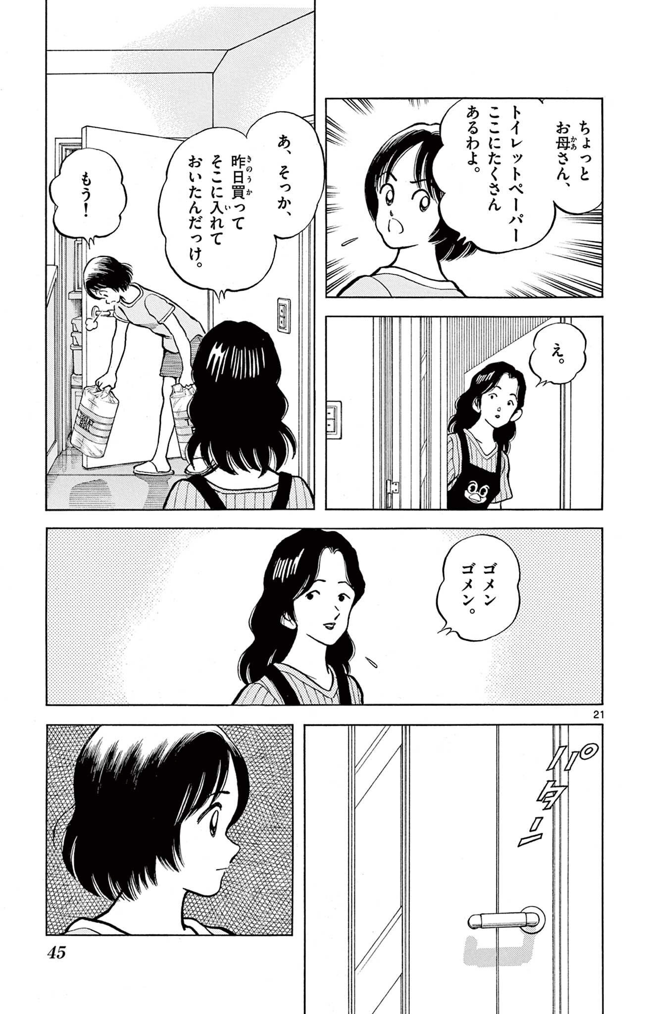 MIX - raw - 第110話 - https://jppp.mangajikan.cc/jppp/05020502/uejnpbix5an.jpg