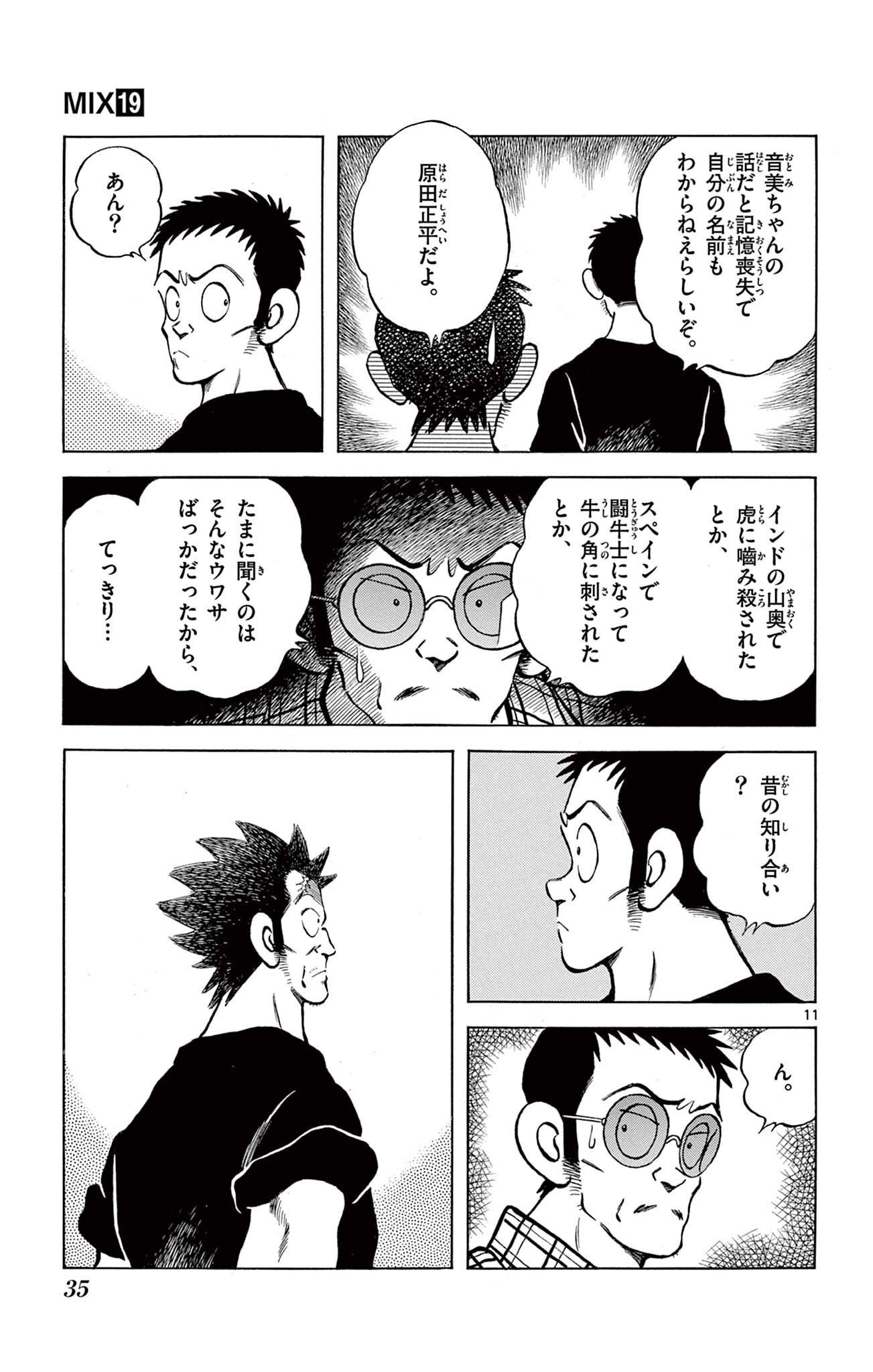 MIX - raw - 第110話 - https://jppp.mangajikan.cc/jppp/05020502/ujm0o5vx0x2.jpg