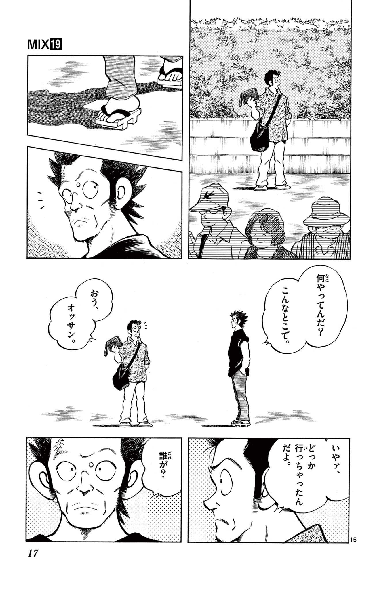 MIX - raw - 第109話 - https://jppp.mangajikan.cc/jppp/05020502/xd0imwu13x0.jpg