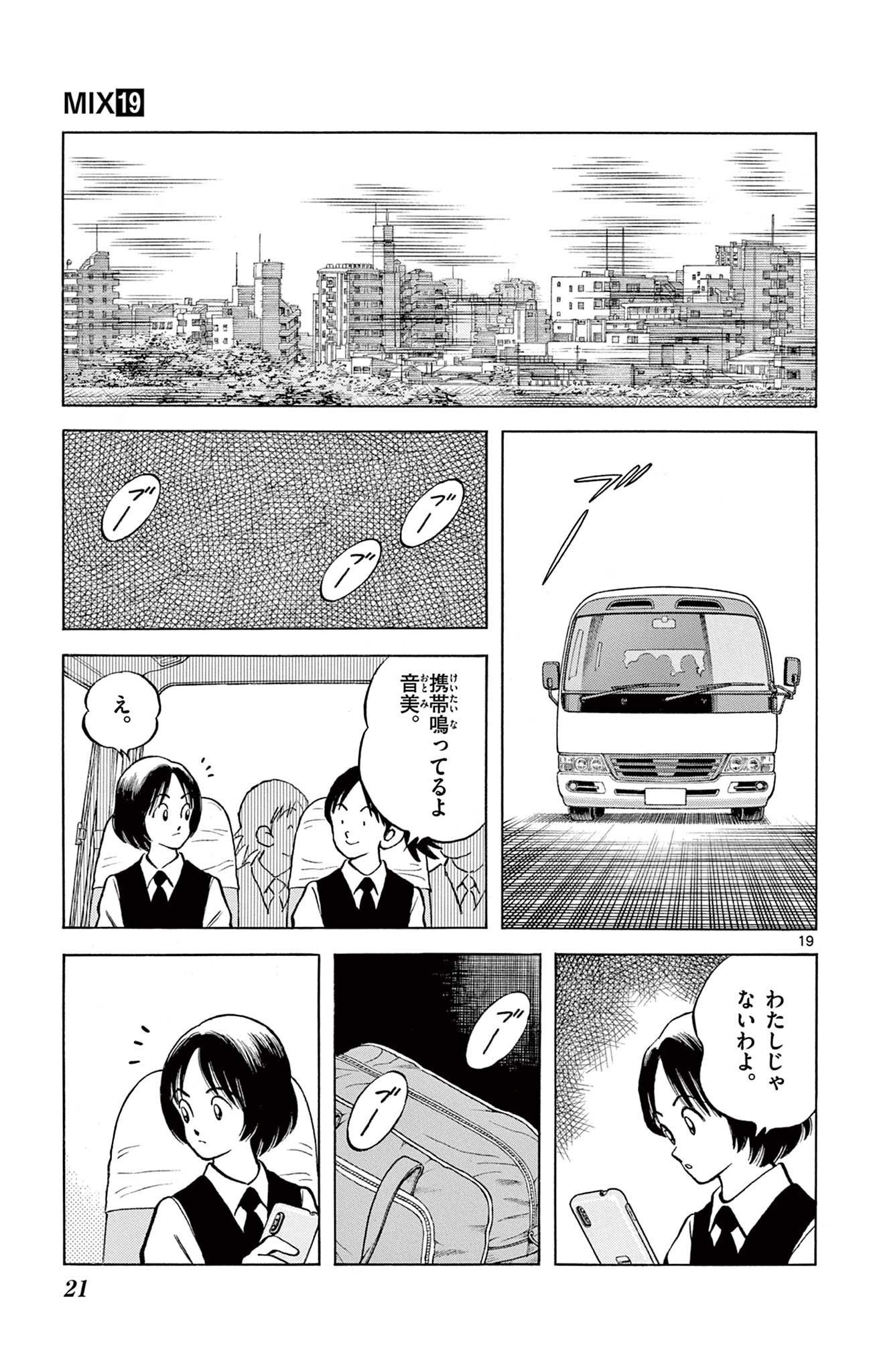 MIX - raw - 第109話 - https://jppp.mangajikan.cc/jppp/05020502/xfzvi5vaihf.jpg