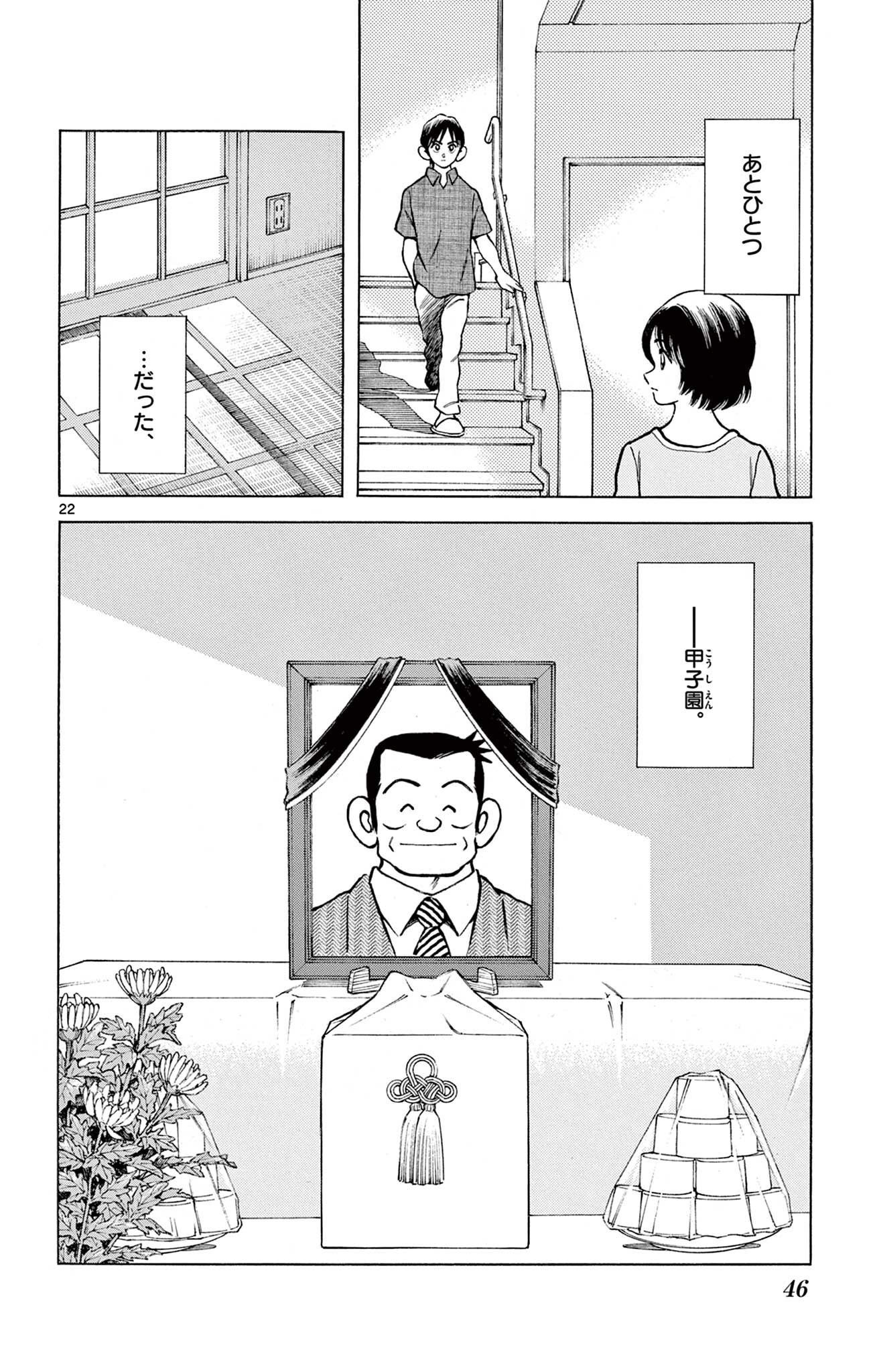 MIX - raw - 第110話 - https://jppp.mangajikan.cc/jppp/05020502/xhz3anauruq.jpg