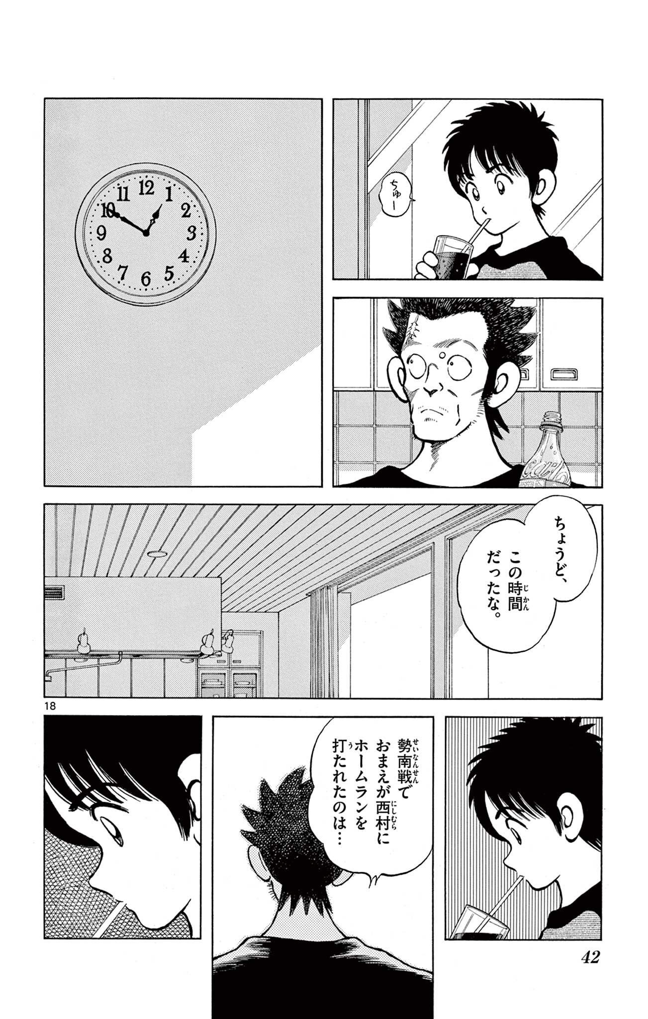 MIX - raw - 第110話 - https://jppp.mangajikan.cc/jppp/05020502/xpmto3eypnu.jpg