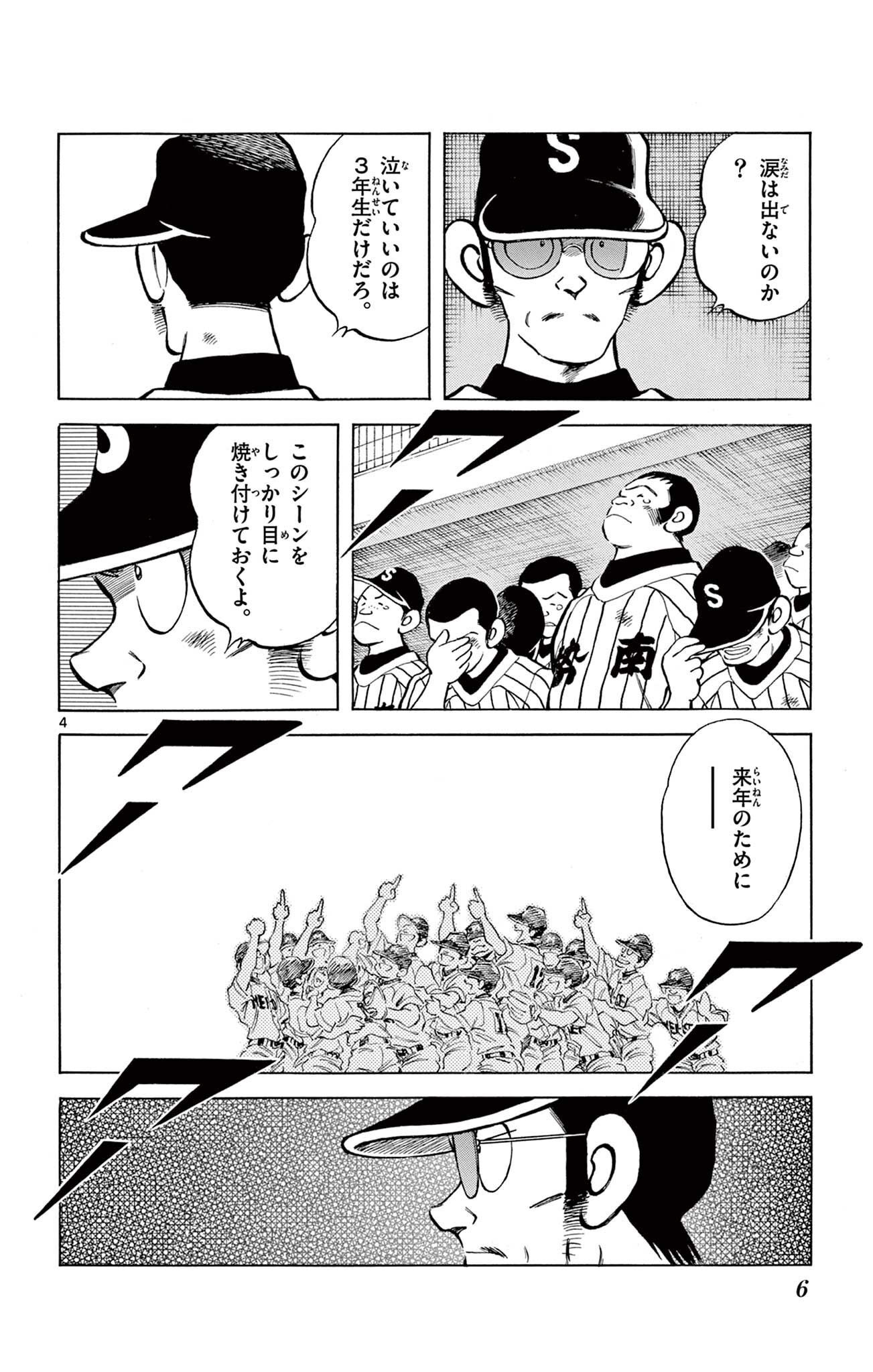 MIX - raw - 第109話 - https://jppp.mangajikan.cc/jppp/05020502/zeb3mnbjtnt.jpg