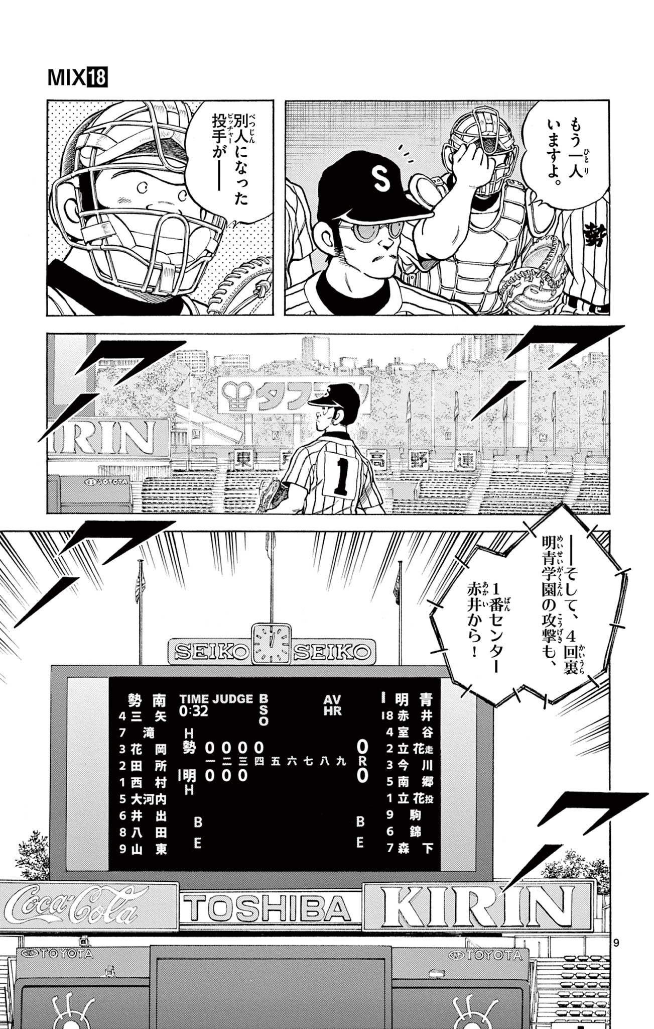 MIX - raw - 第104話 - https://jppp.mangajikan.cc/jppp/05020504/04o1c0gxjkc.jpg