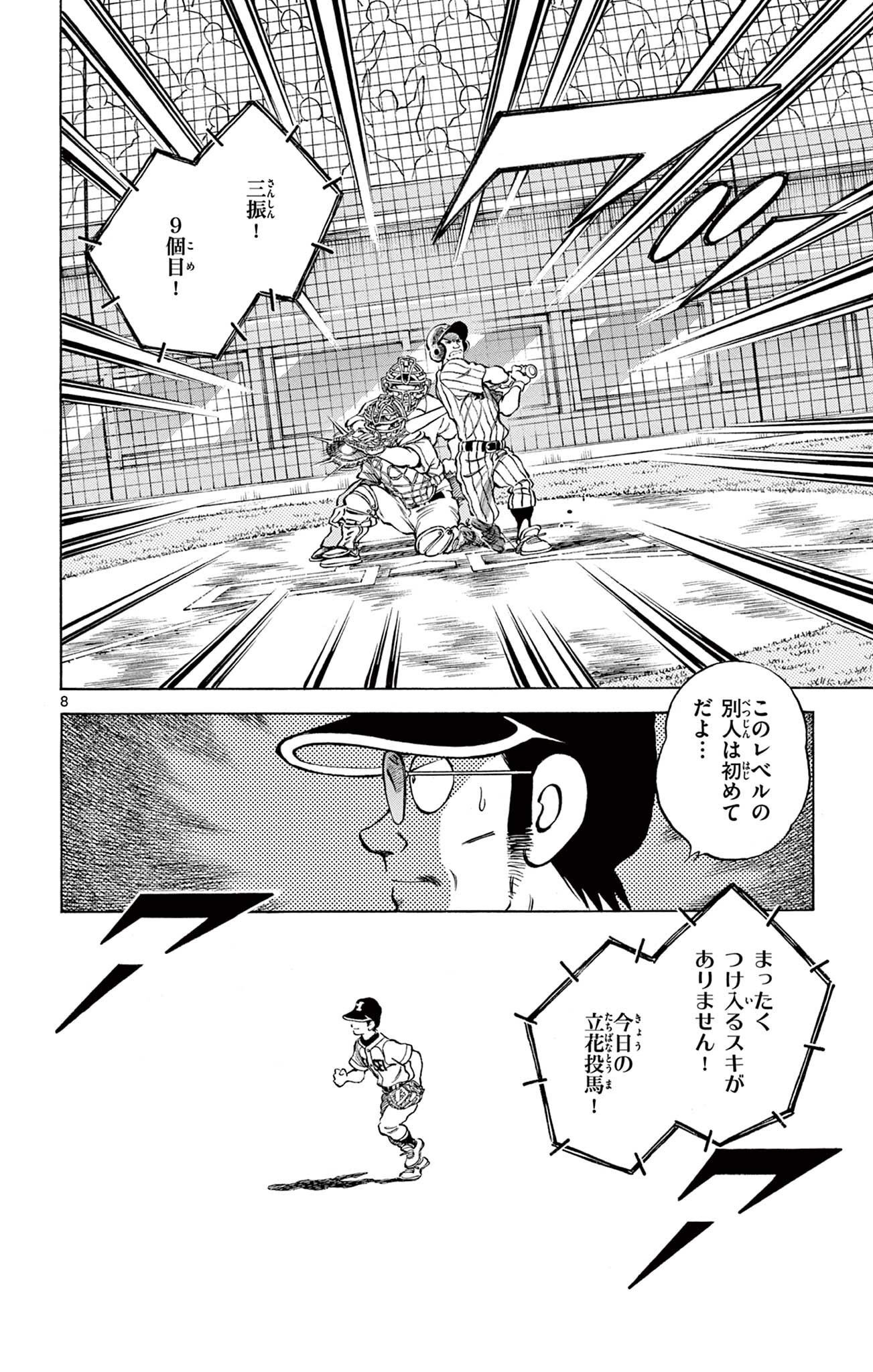 MIX - raw - 第104話 - https://jppp.mangajikan.cc/jppp/05020504/1g2qy05m1vt.jpg