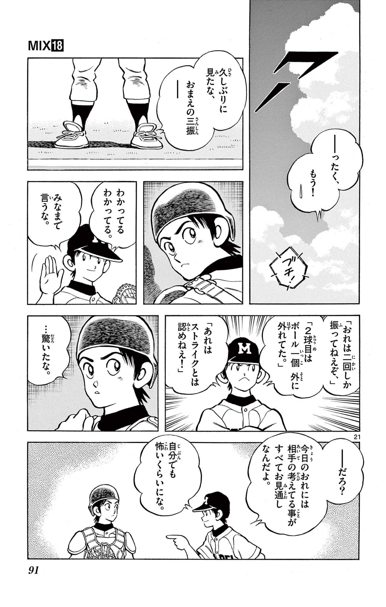 MIX - raw - 第104話 - https://jppp.mangajikan.cc/jppp/05020504/45pymxwlwes.jpg