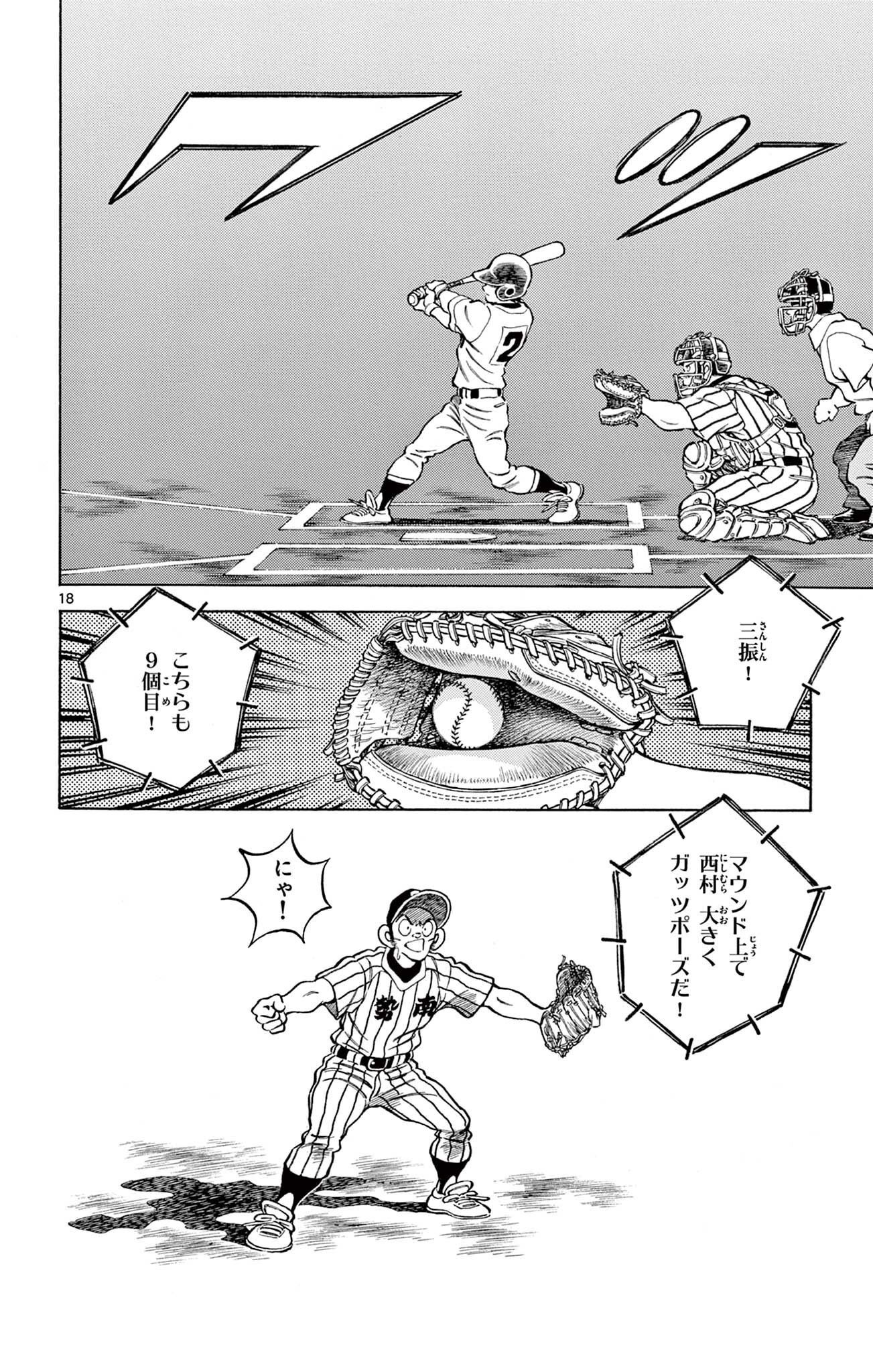 MIX - raw - 第104話 - https://jppp.mangajikan.cc/jppp/05020504/4pmli4n11lw.jpg