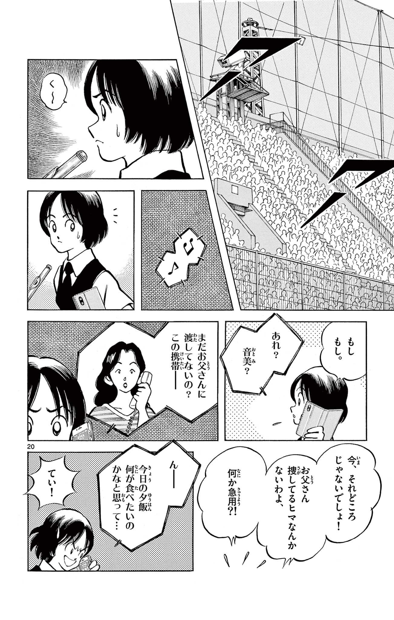 MIX - raw - 第104話 - https://jppp.mangajikan.cc/jppp/05020504/5liyxua2scw.jpg